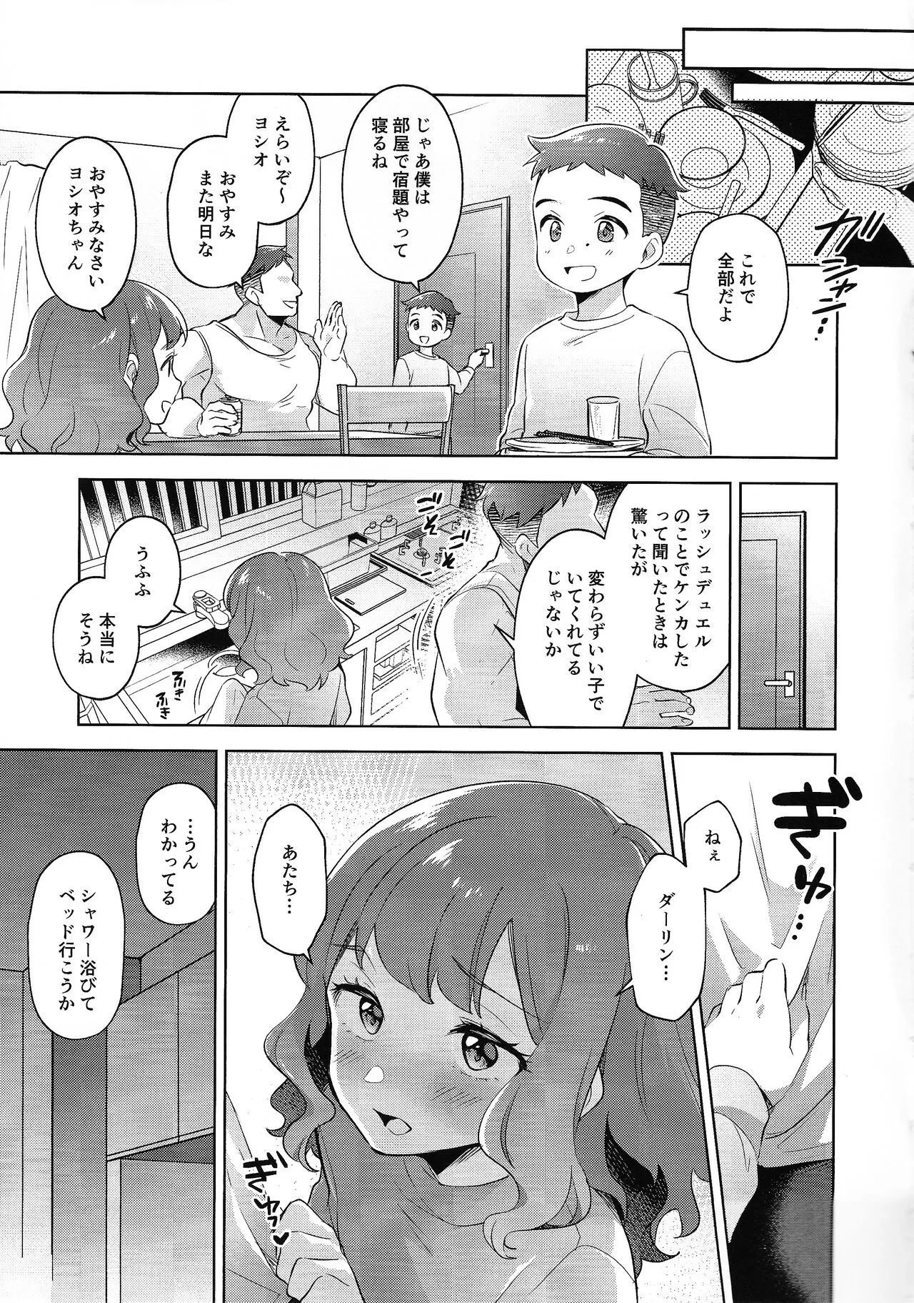 (C104) [Fishspell (fnd)] Choberigunaito (Yu-Gi-Oh! SEVENS)_6