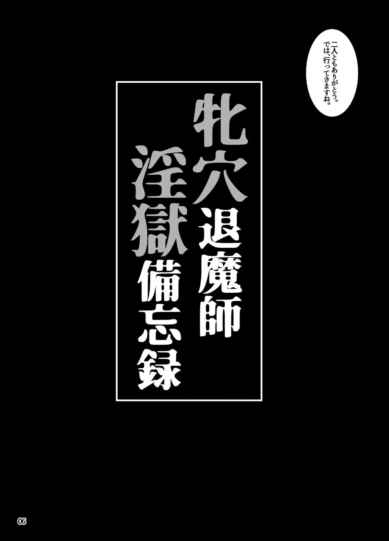 [H.B (B-RIVER)] 牝穴退魔師 淫獄備忘録 [DL版]_5