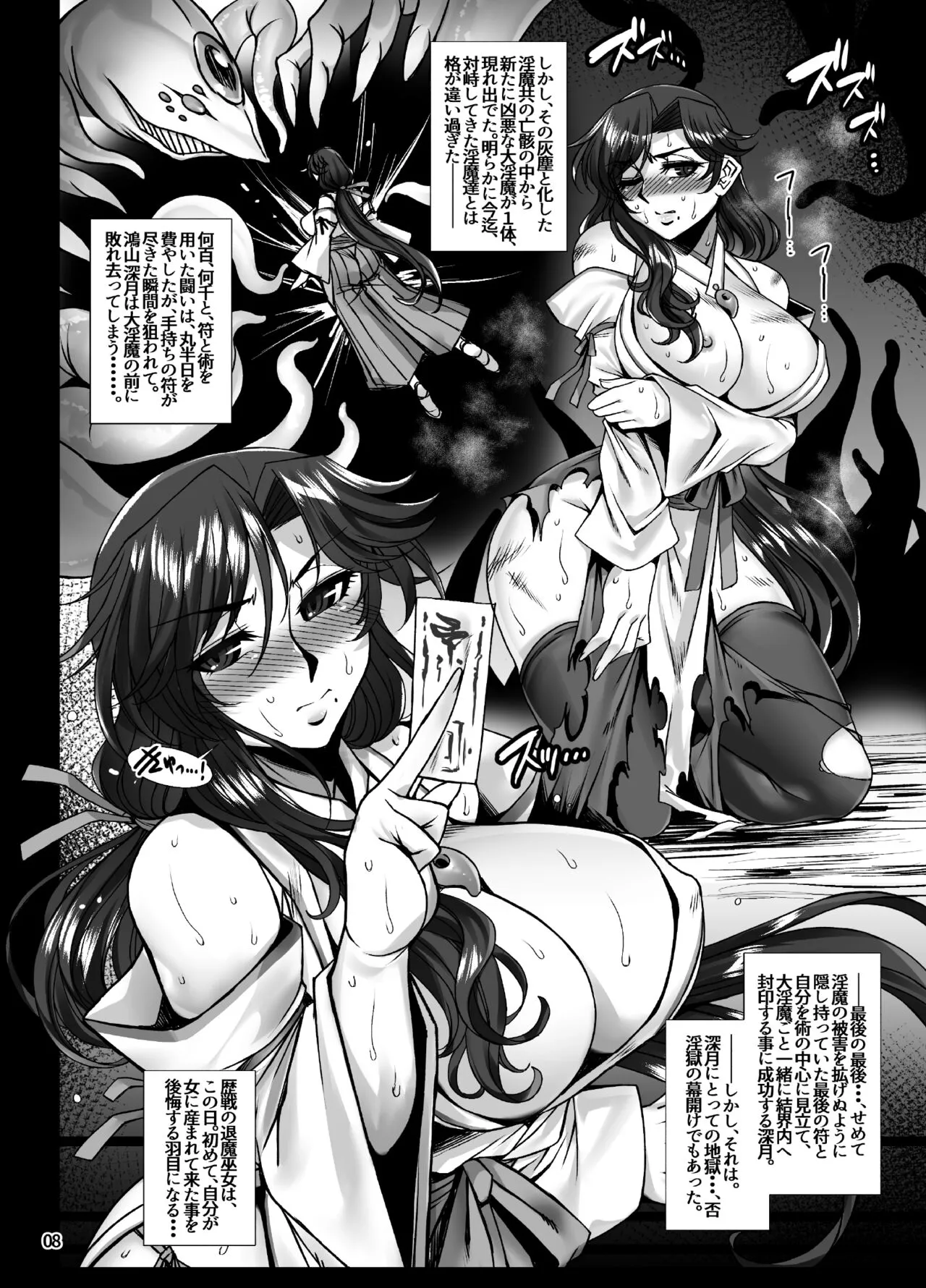 [H.B (B-RIVER)] 牝穴退魔師 淫獄備忘録 [DL版]_7