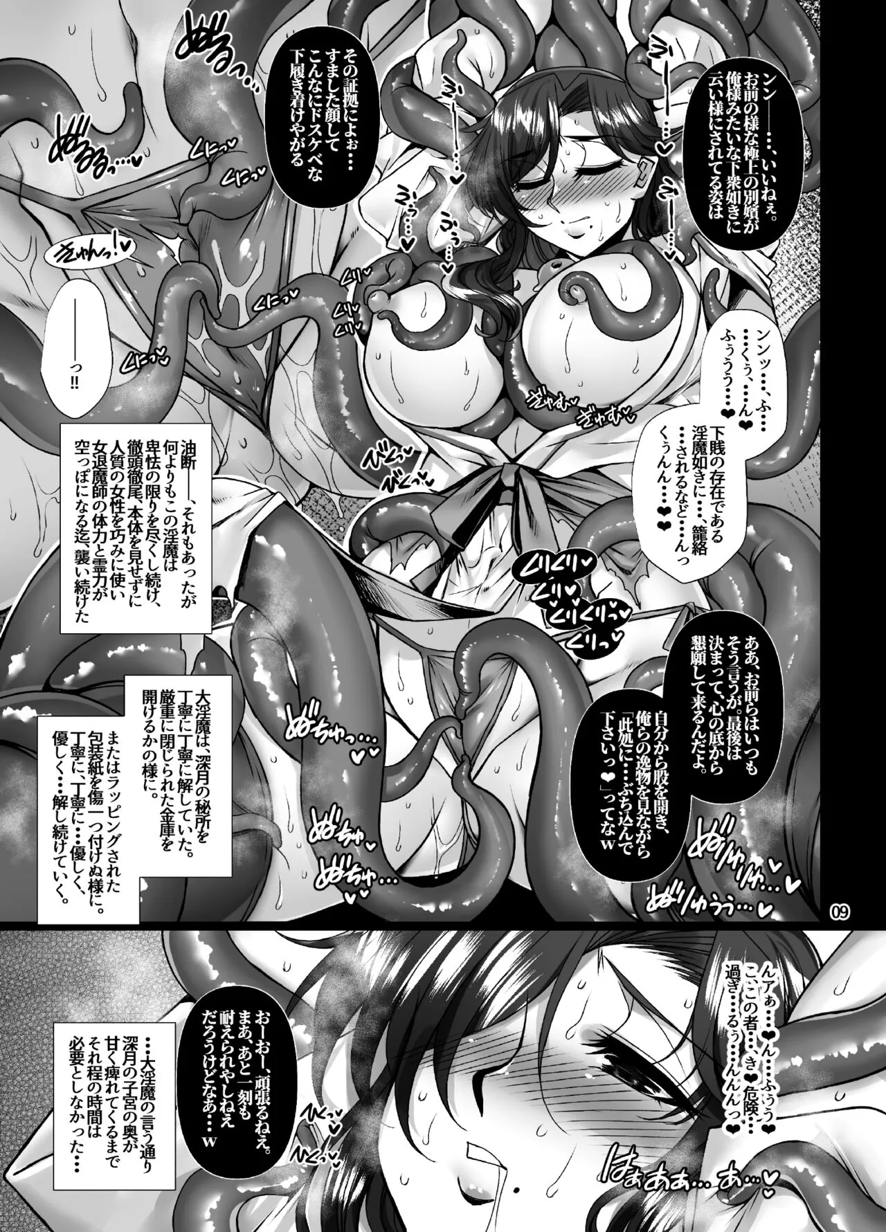 [H.B (B-RIVER)] 牝穴退魔師 淫獄備忘録 [DL版]_8