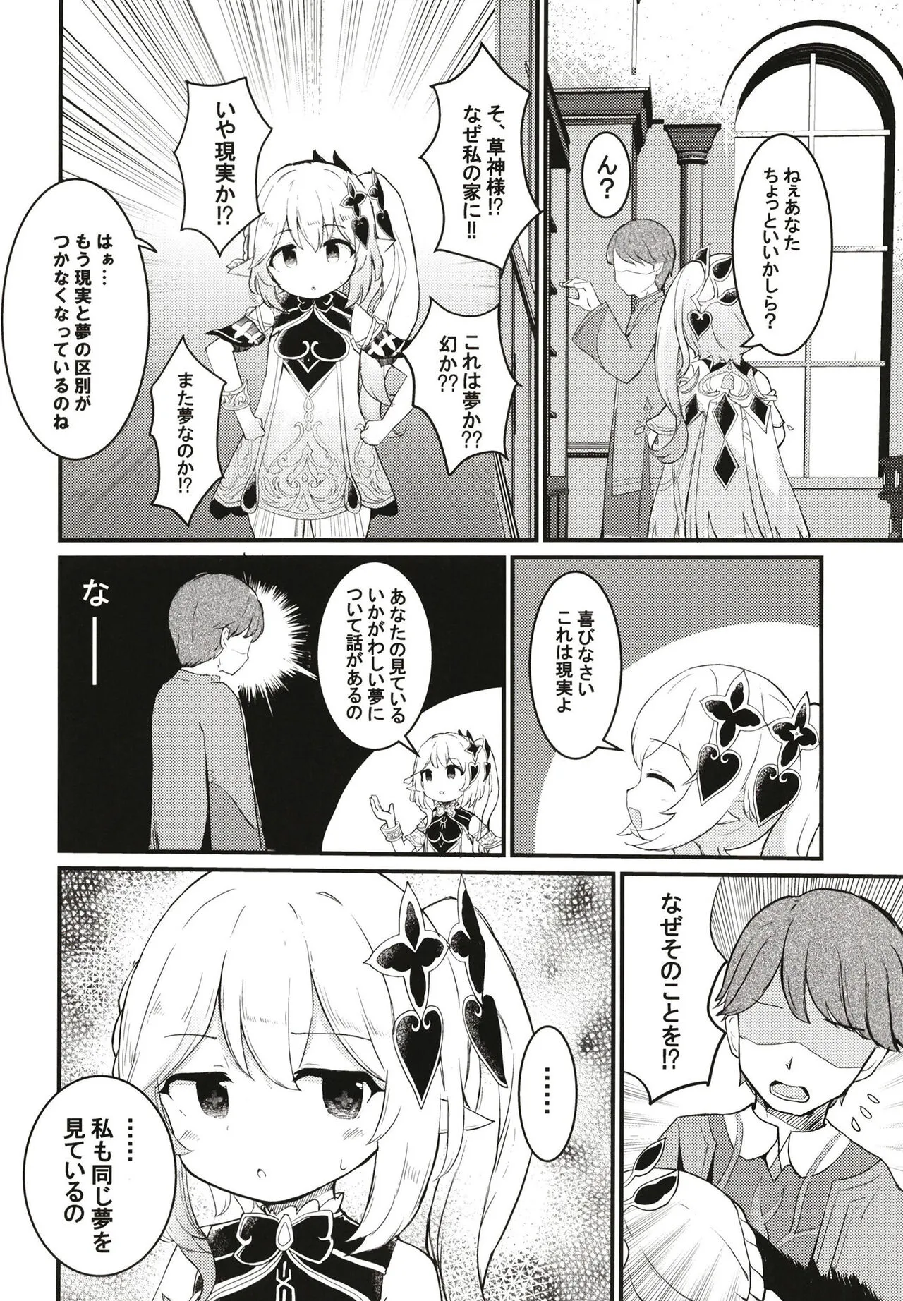 [クリティカルヒット! (ぜっつ)] ナヒーダちゃんとえっちな夢境 (原神) [DL版]_10