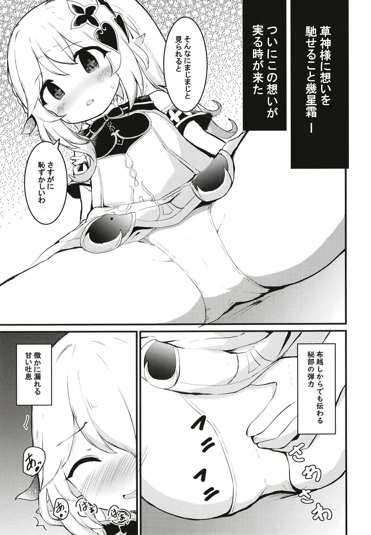 [クリティカルヒット! (ぜっつ)] ナヒーダちゃんとえっちな夢境 (原神) [DL版]_5