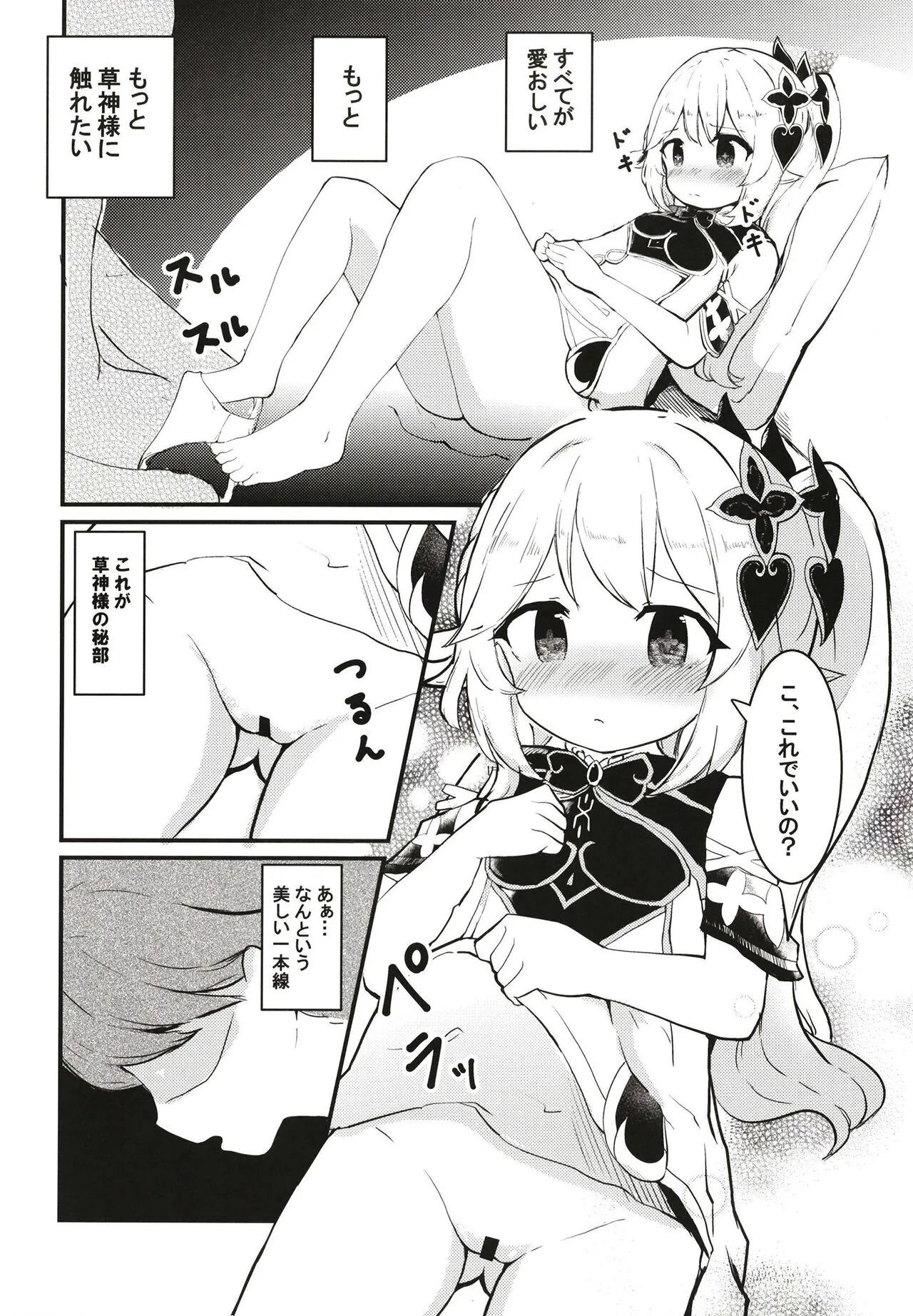[クリティカルヒット! (ぜっつ)] ナヒーダちゃんとえっちな夢境 (原神) [DL版]_6