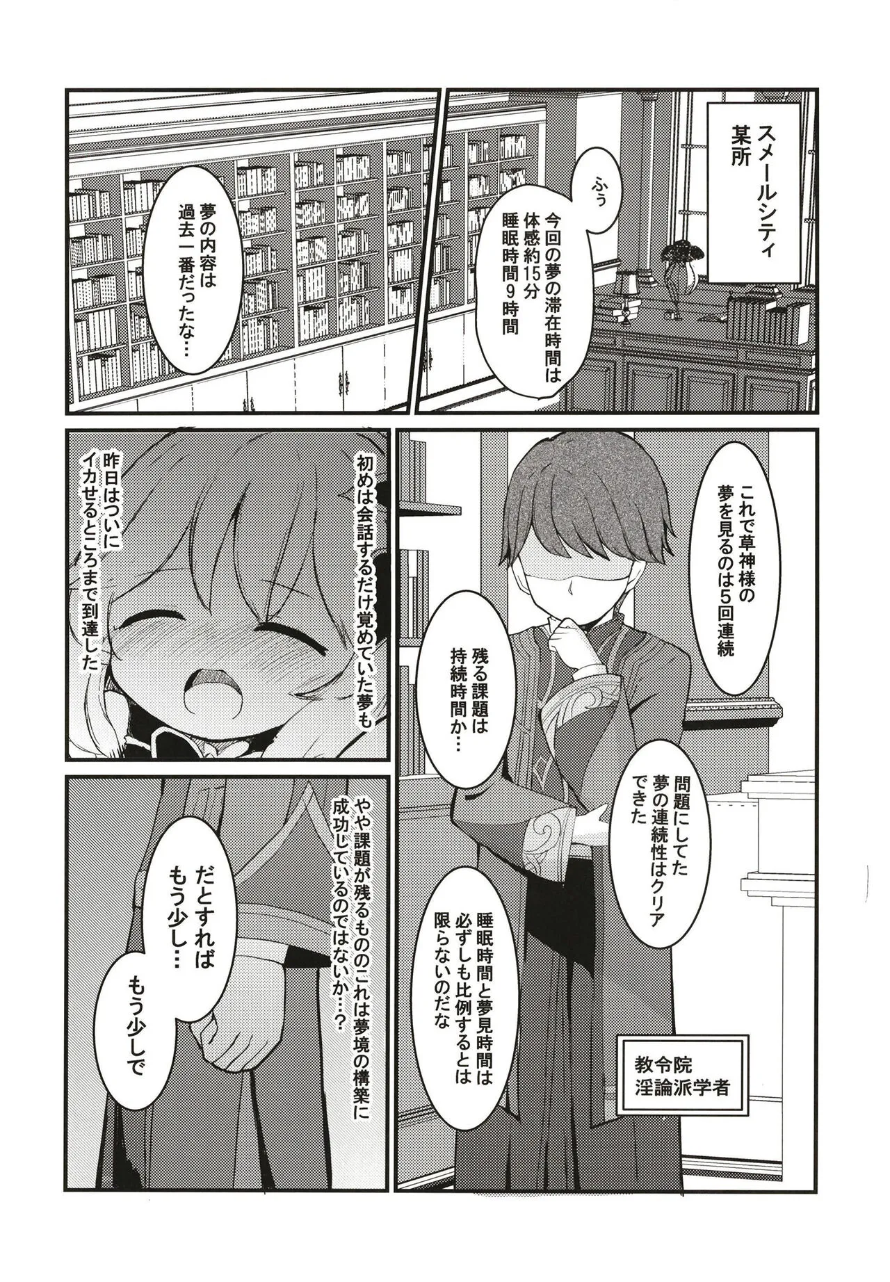 [クリティカルヒット! (ぜっつ)] ナヒーダちゃんとえっちな夢境 (原神) [DL版]_8