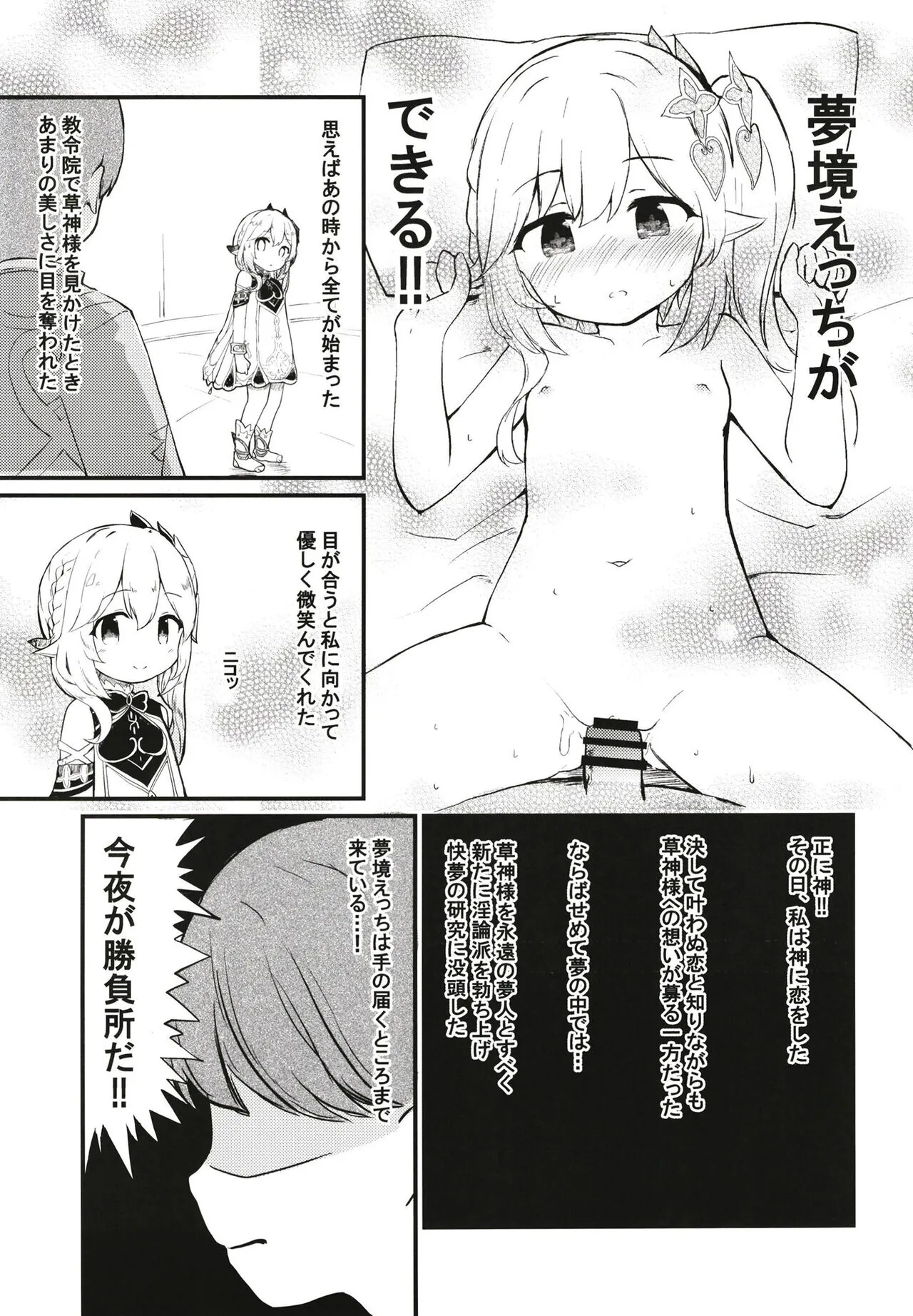 [クリティカルヒット! (ぜっつ)] ナヒーダちゃんとえっちな夢境 (原神) [DL版]_9