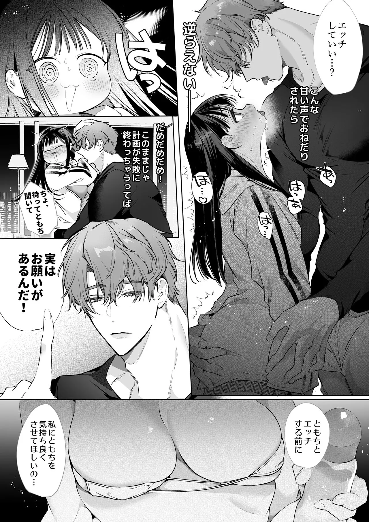 [山本ともみつ] とろハメ『100回イくまで離さない』初めてのポルチオキス…気絶するまで連続脳イキ_10
