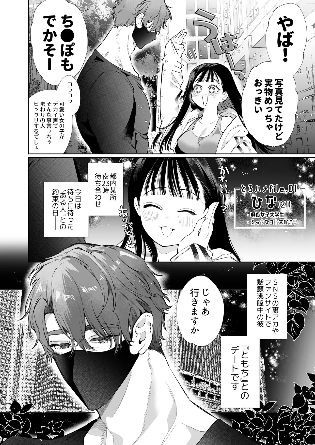 [山本ともみつ] とろハメ『100回イくまで離さない』初めてのポルチオキス…気絶するまで連続脳イキ_3