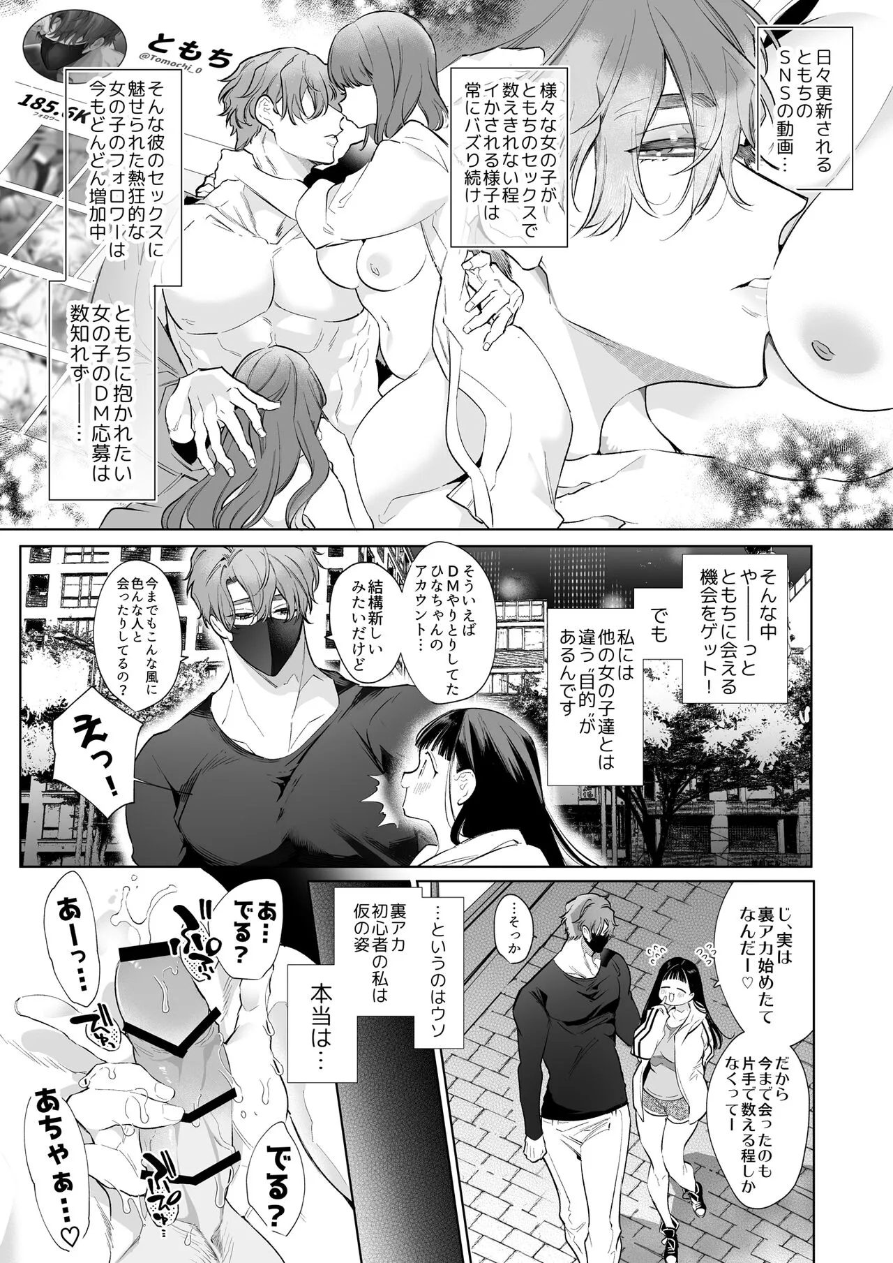 [山本ともみつ] とろハメ『100回イくまで離さない』初めてのポルチオキス…気絶するまで連続脳イキ_4