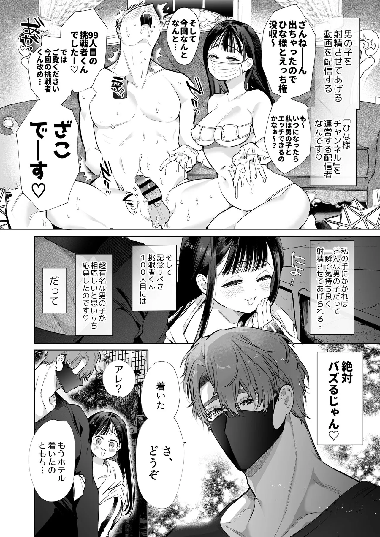 [山本ともみつ] とろハメ『100回イくまで離さない』初めてのポルチオキス…気絶するまで連続脳イキ_5