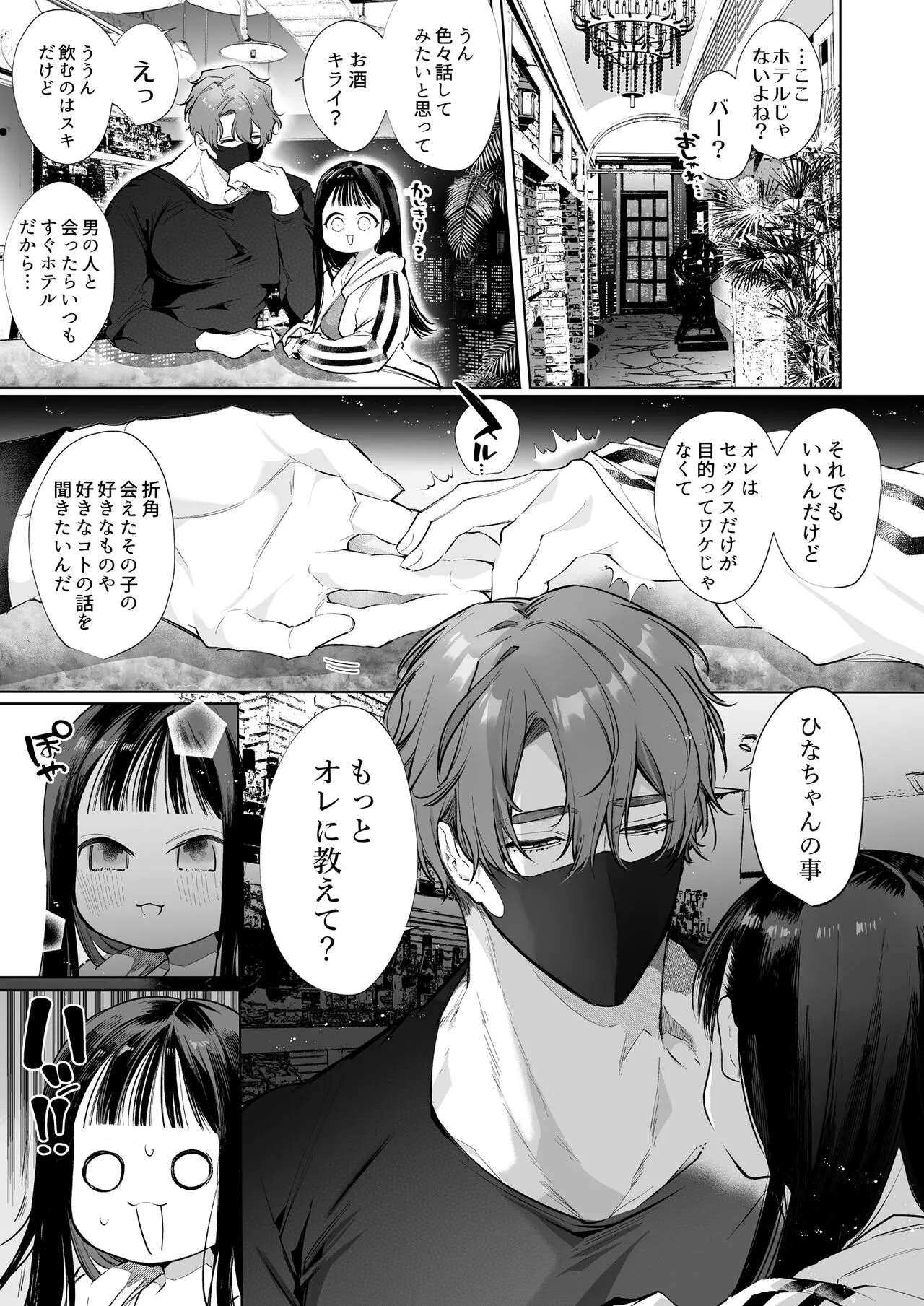 [山本ともみつ] とろハメ『100回イくまで離さない』初めてのポルチオキス…気絶するまで連続脳イキ_6
