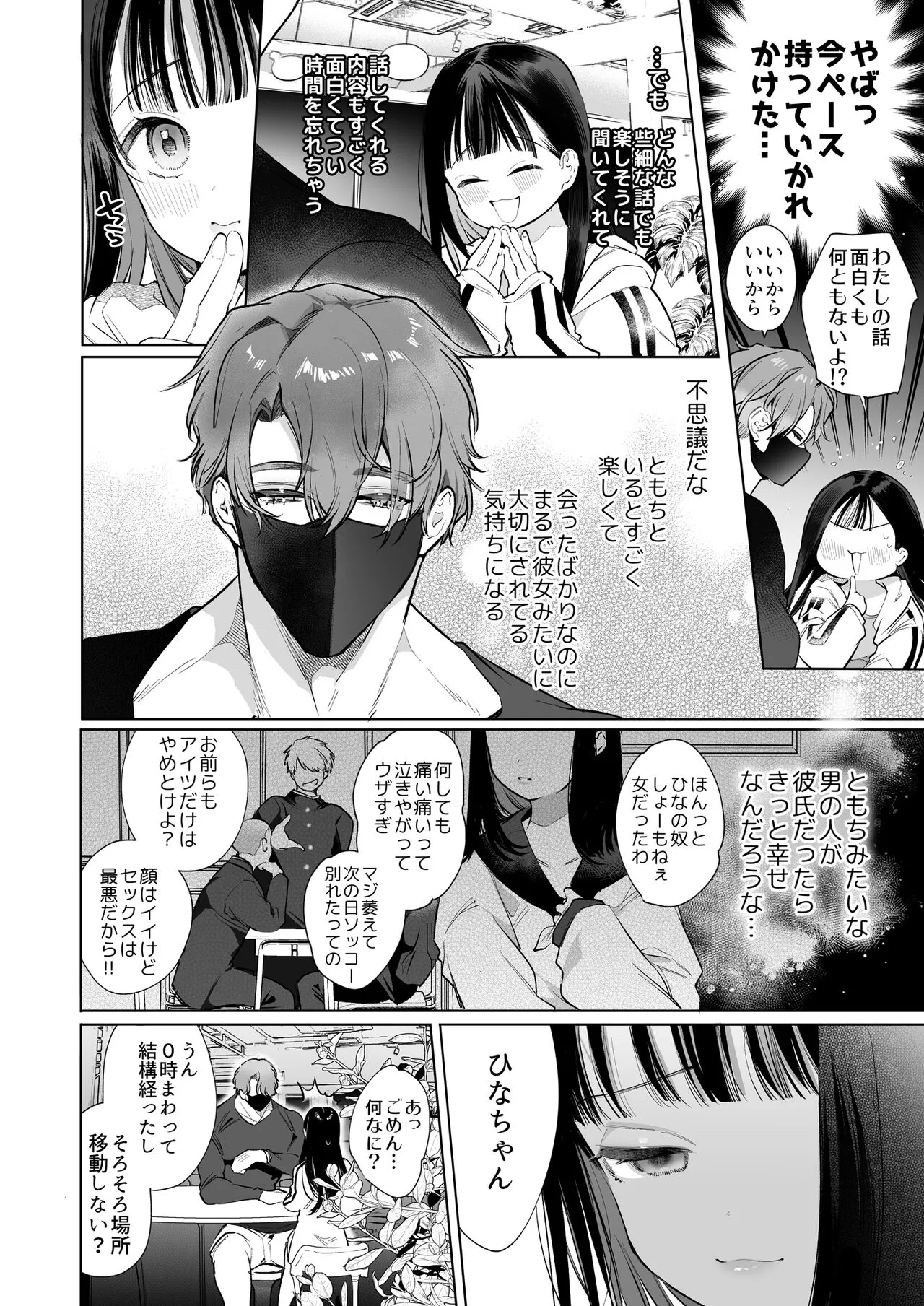 [山本ともみつ] とろハメ『100回イくまで離さない』初めてのポルチオキス…気絶するまで連続脳イキ_7