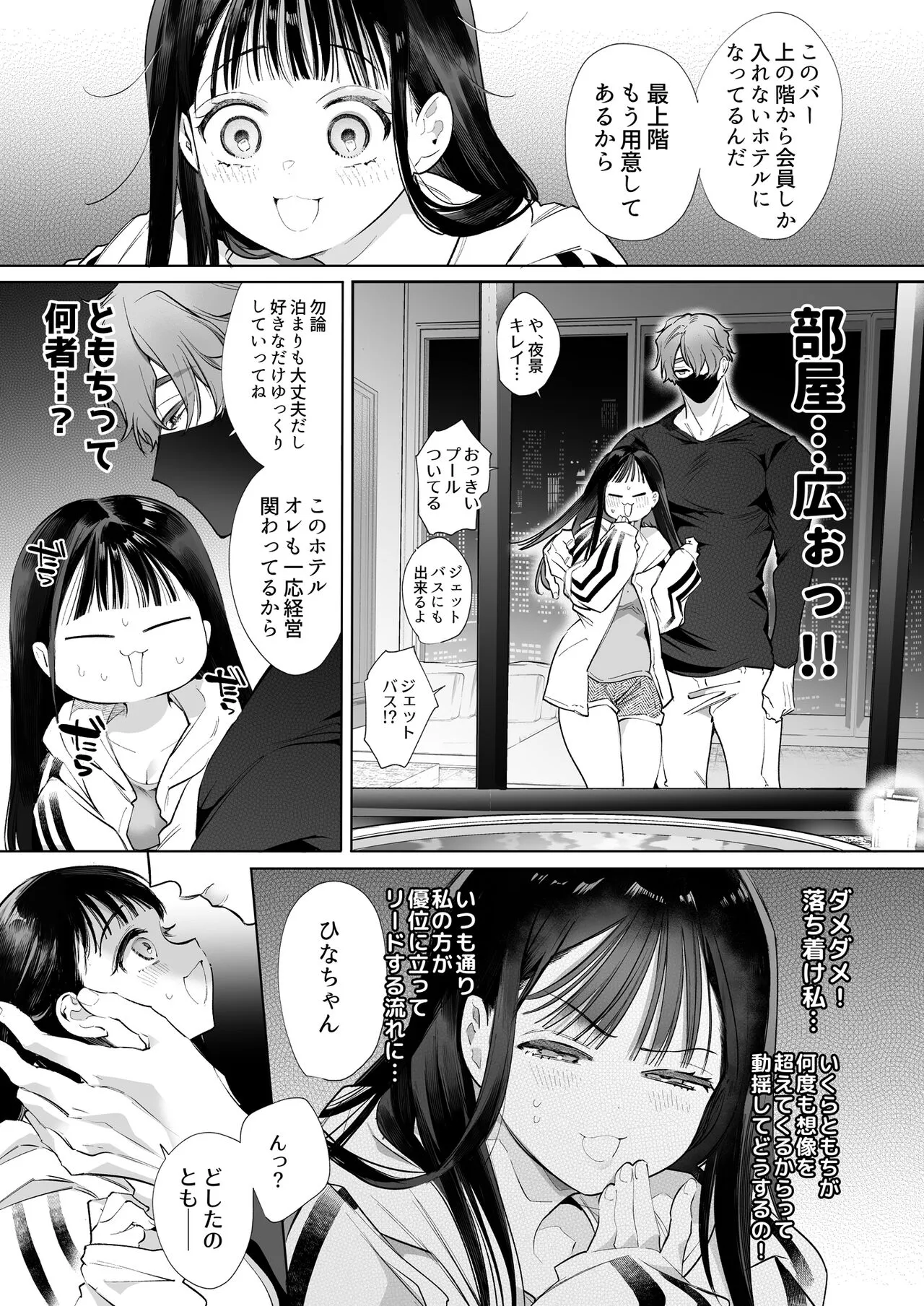 [山本ともみつ] とろハメ『100回イくまで離さない』初めてのポルチオキス…気絶するまで連続脳イキ_8