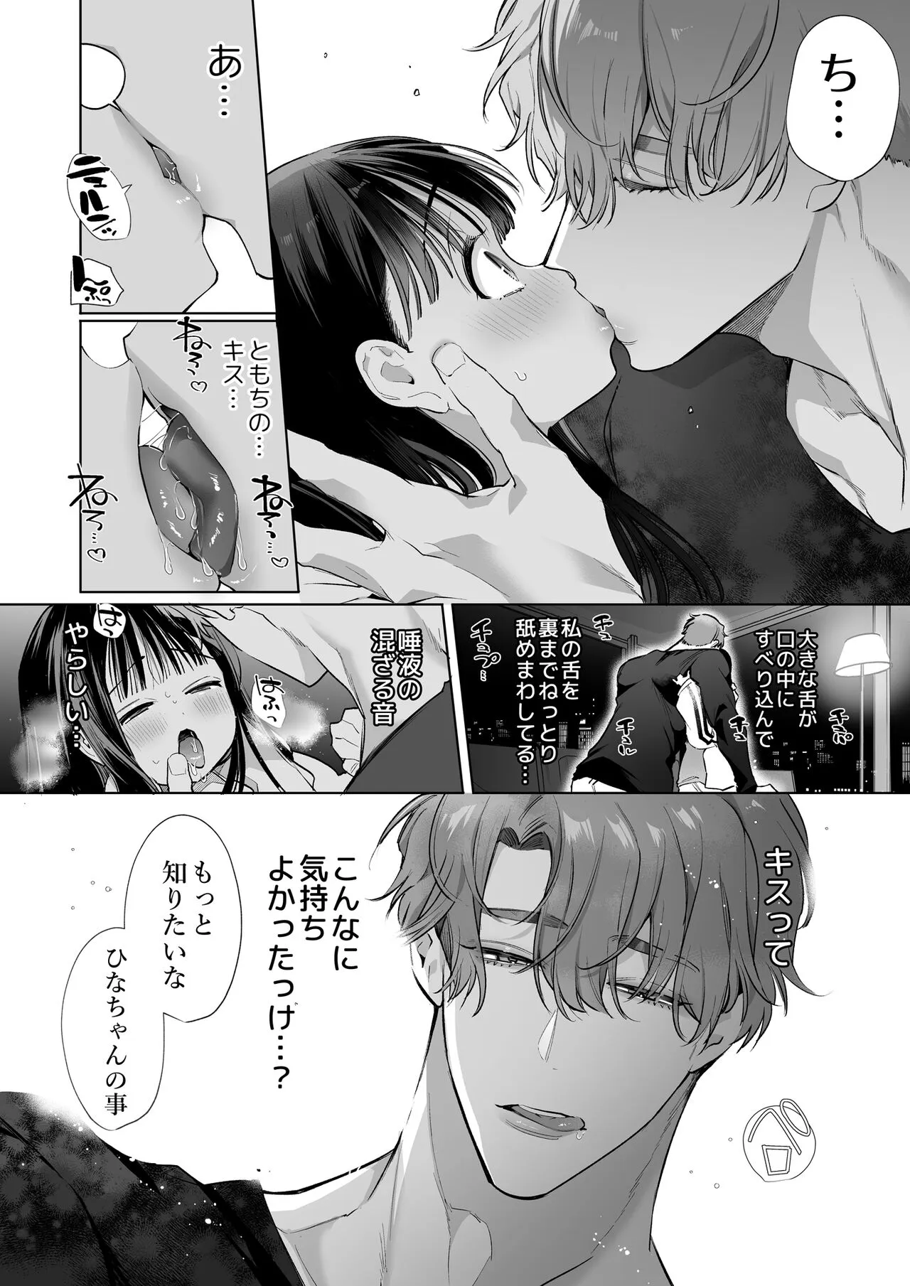 [山本ともみつ] とろハメ『100回イくまで離さない』初めてのポルチオキス…気絶するまで連続脳イキ_9