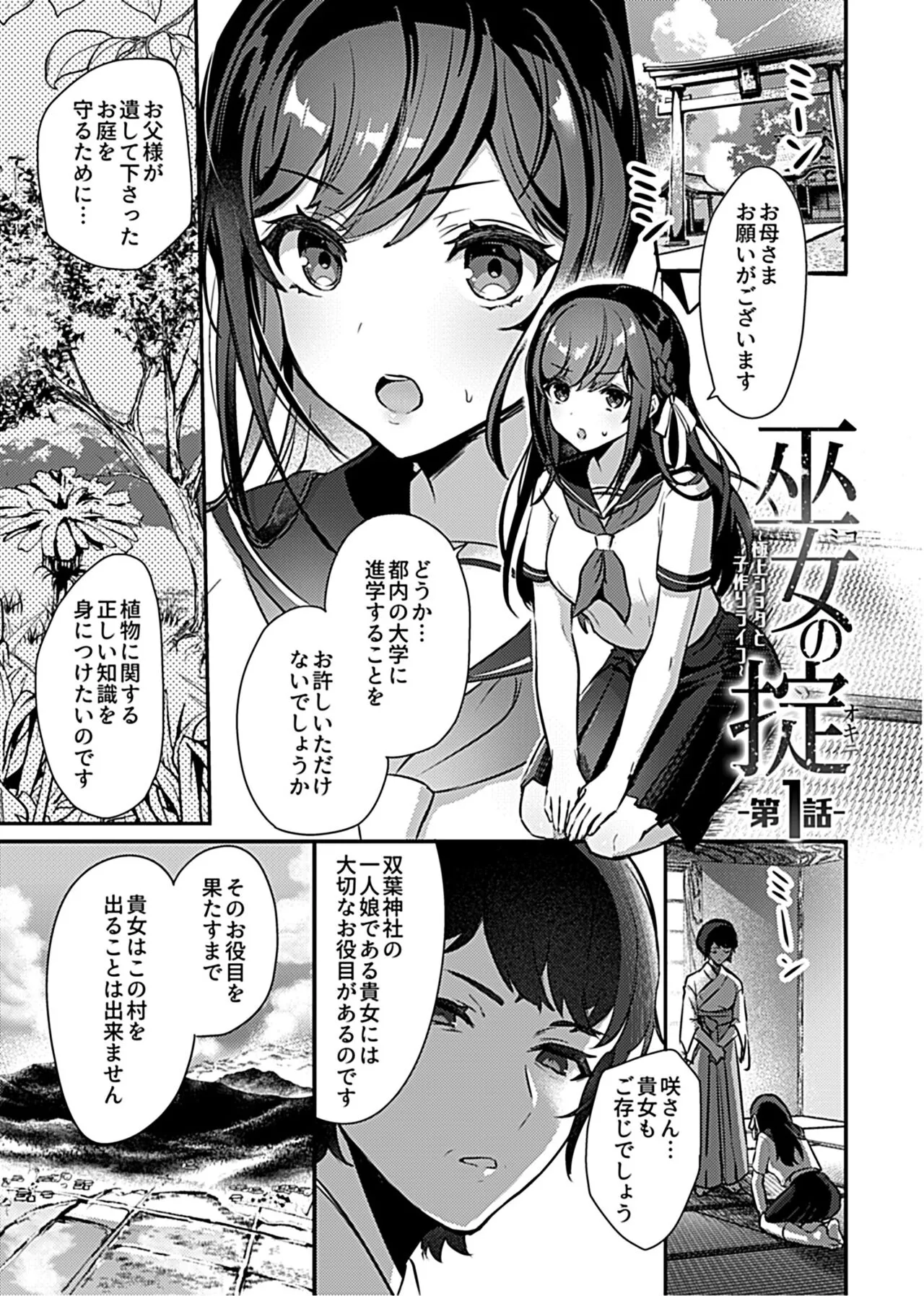 [ロジオネ] 巫女の掟_3