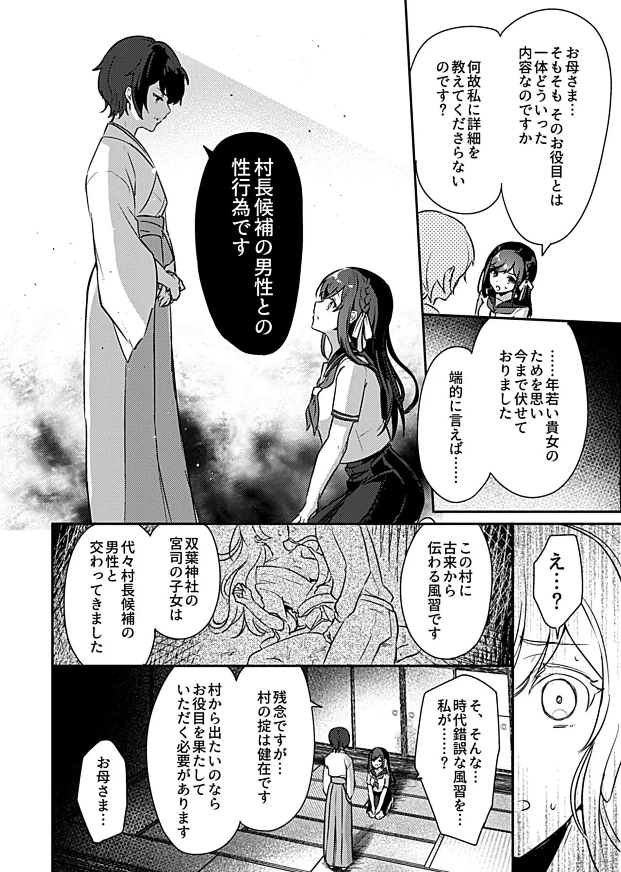 [ロジオネ] 巫女の掟_4