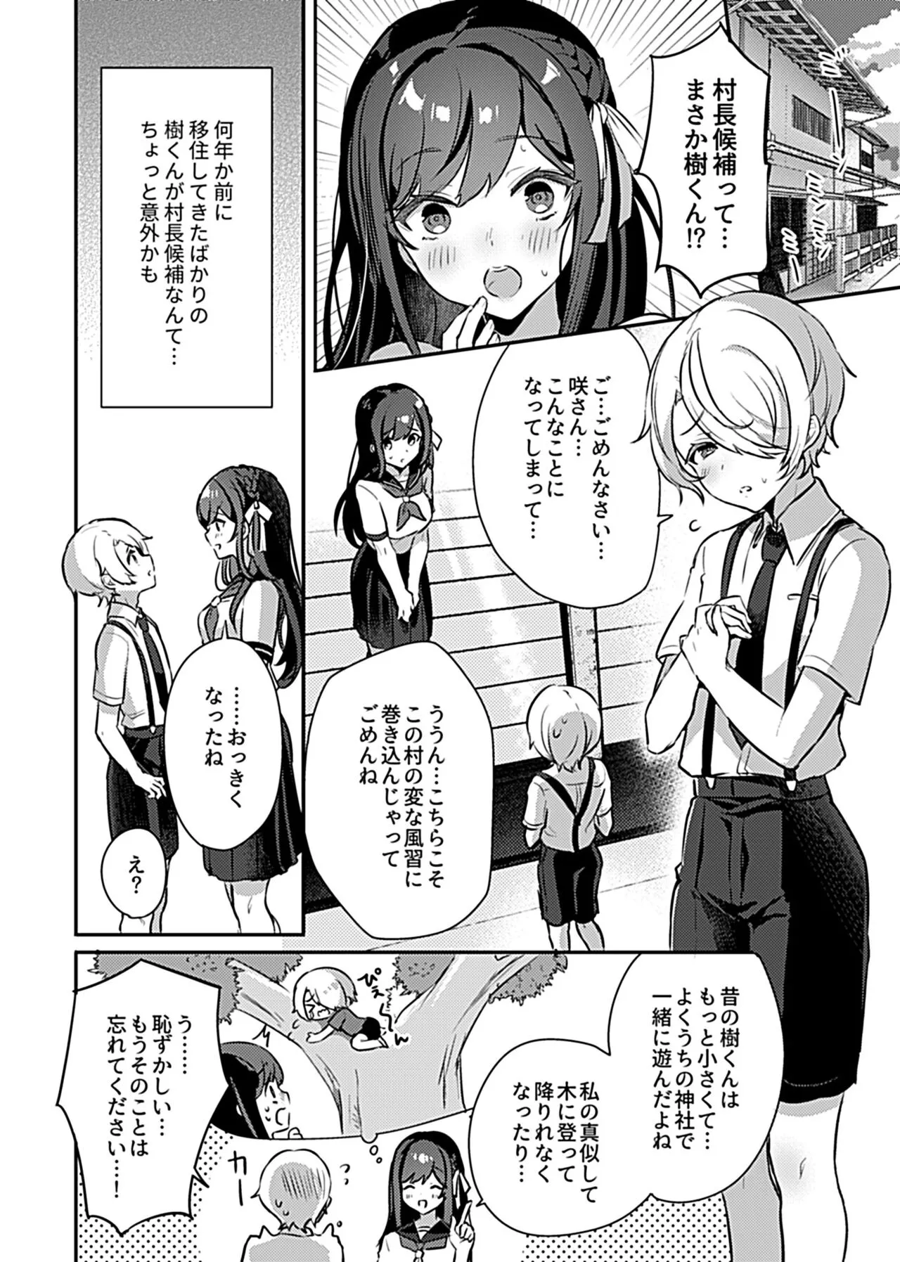 [ロジオネ] 巫女の掟_6