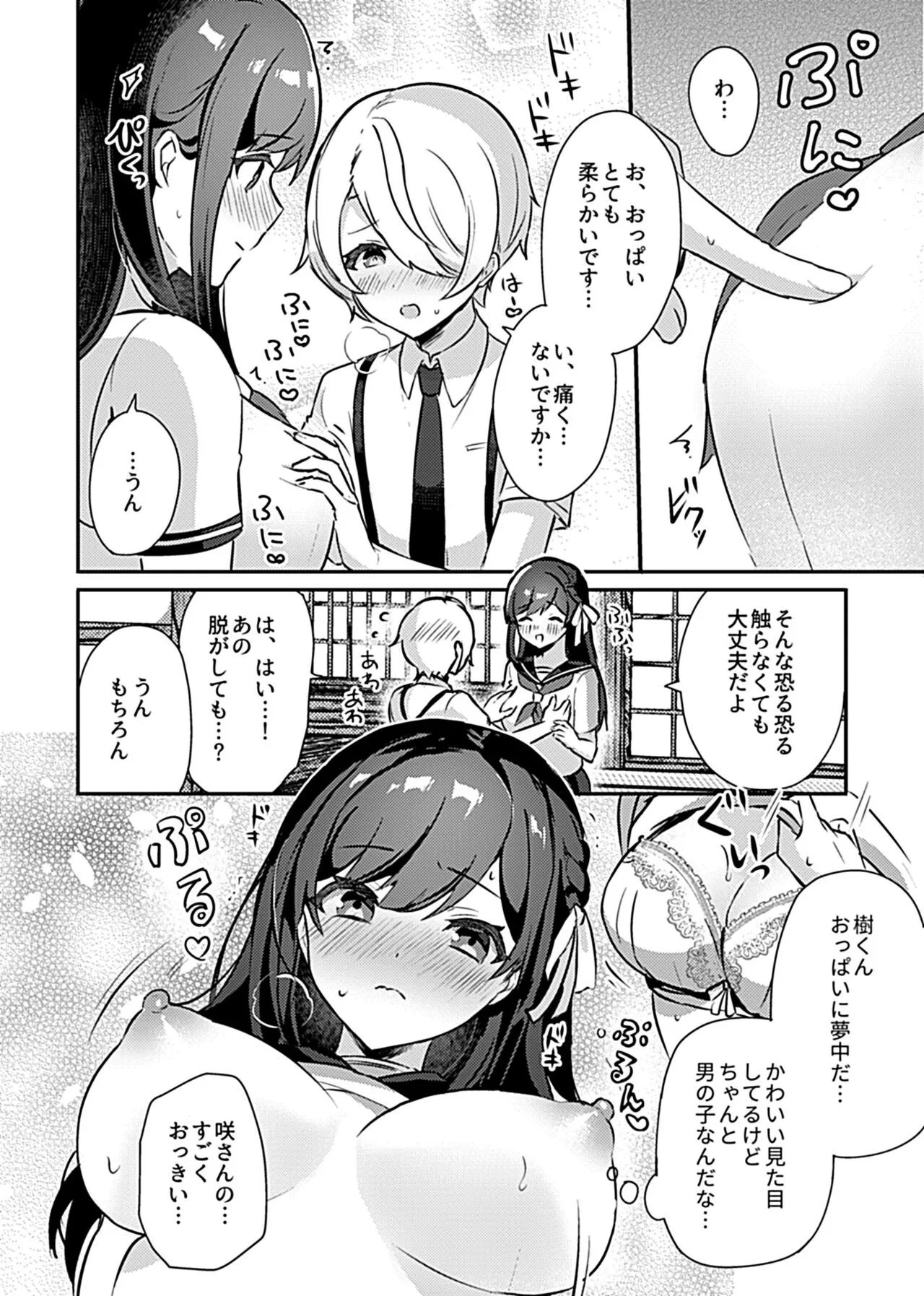 [ロジオネ] 巫女の掟_8