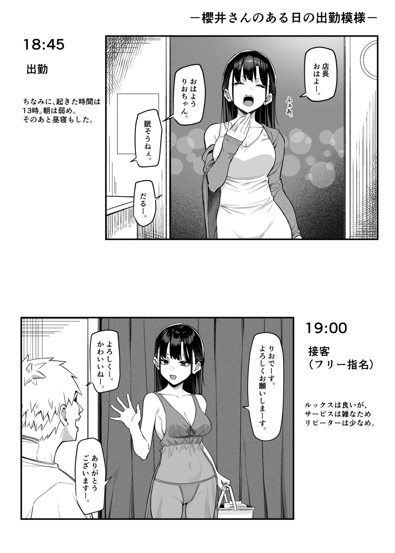 [MM] エッチなお店に行ったら、昔の同級生がいた話 番外編_2