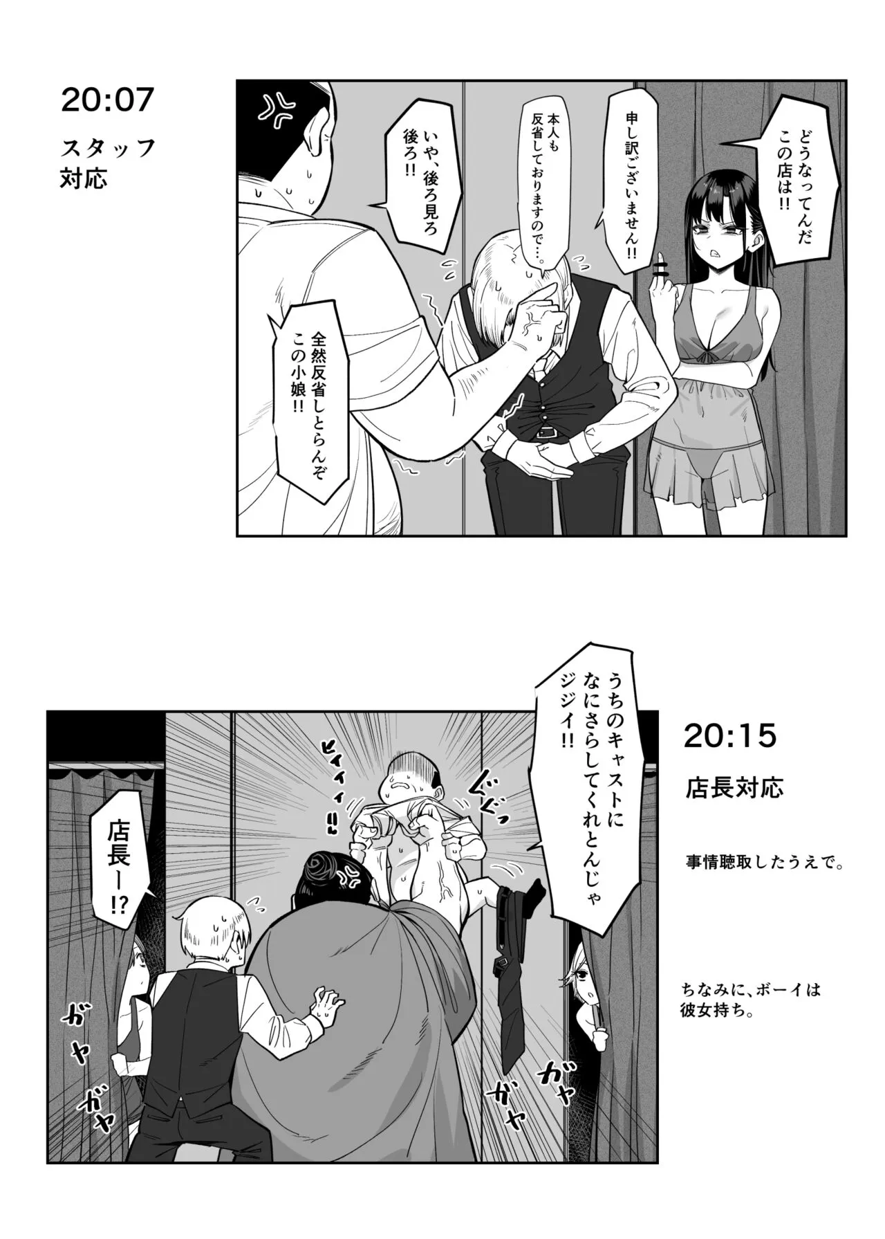 [MM] エッチなお店に行ったら、昔の同級生がいた話 番外編_4
