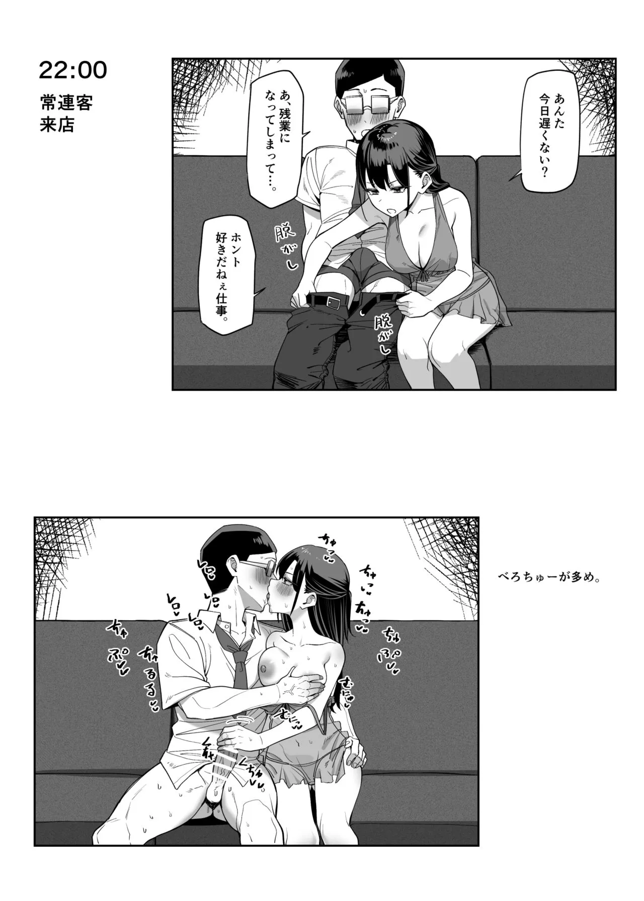 [MM] エッチなお店に行ったら、昔の同級生がいた話 番外編_6