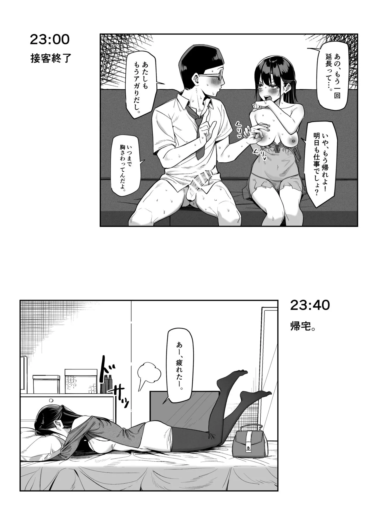 [MM] エッチなお店に行ったら、昔の同級生がいた話 番外編_8