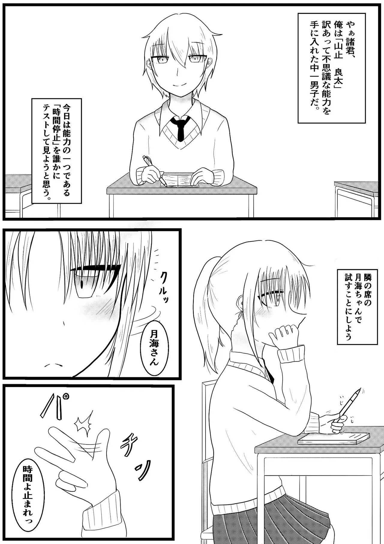 隣の席の子を時間停止してさらに発情させてイかせまくるお話【良太と月海の能力実験1話】_2