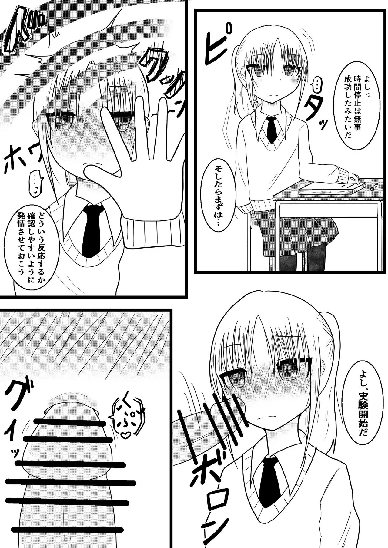 隣の席の子を時間停止してさらに発情させてイかせまくるお話【良太と月海の能力実験1話】_3