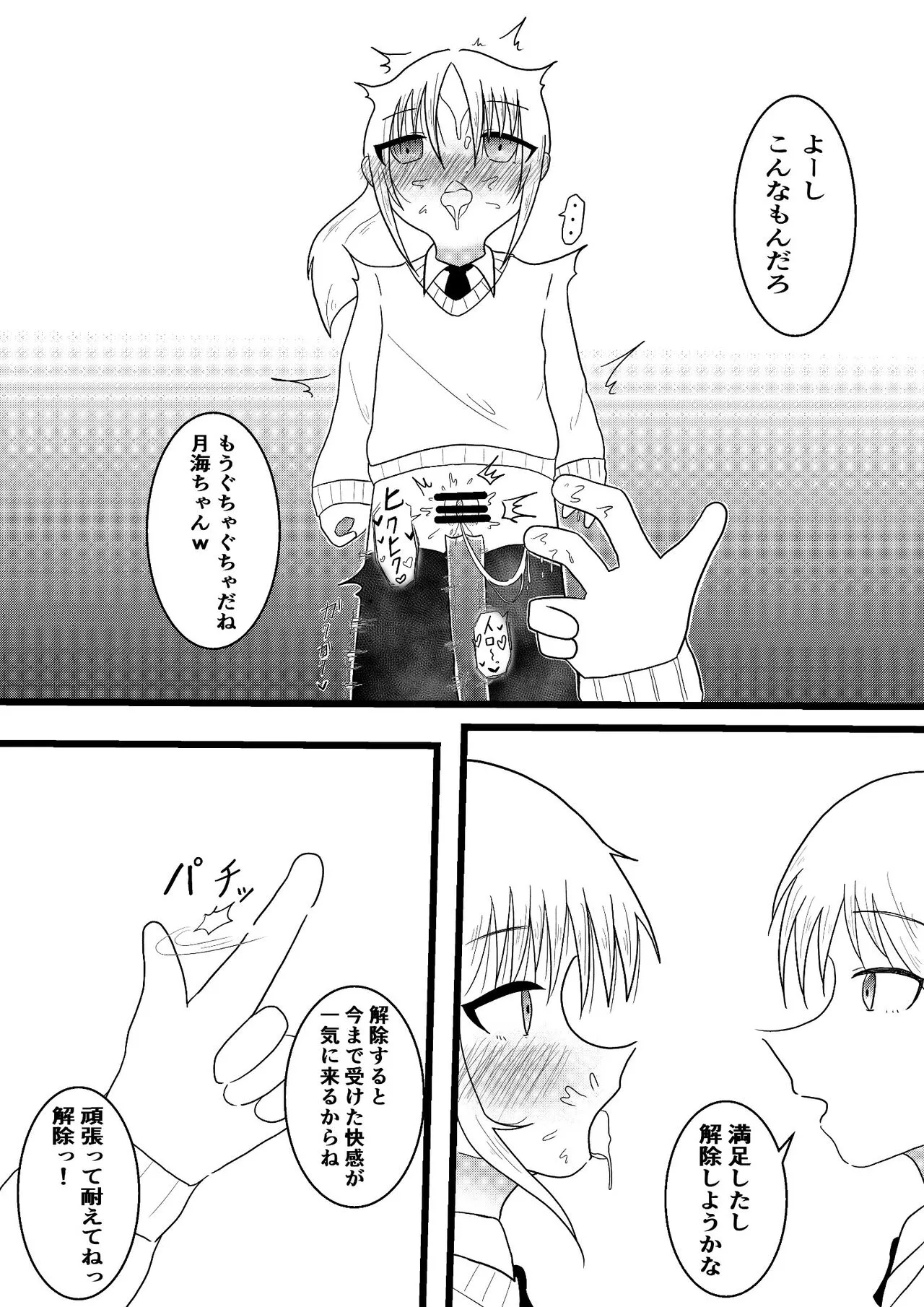 隣の席の子を時間停止してさらに発情させてイかせまくるお話【良太と月海の能力実験1話】_8