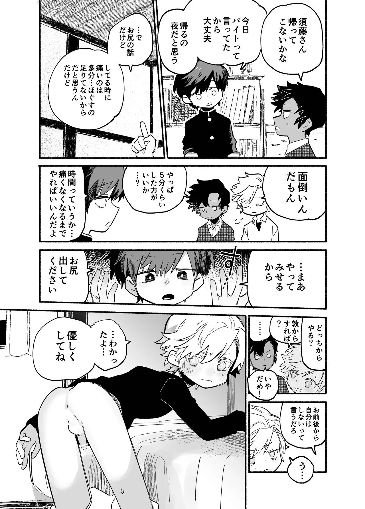 [処庶所フロンティア (お茶)] むりくりあなる勉強会 [DL版]_8