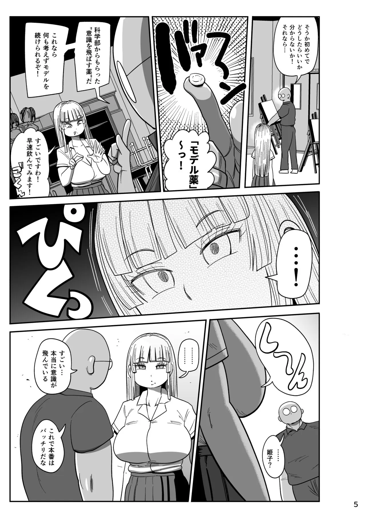 [CRAFT (きぃう)] 無抵抗美術モデル姫子 [DL版]_4