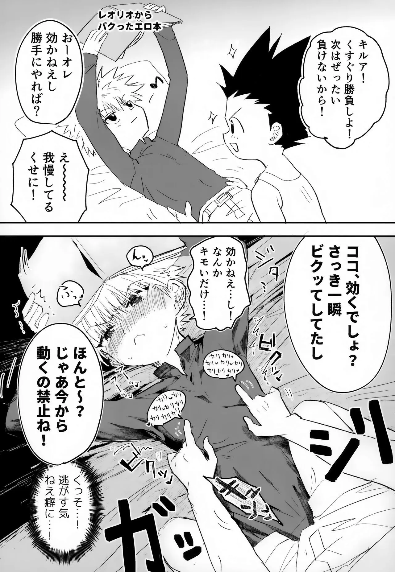 (Re:HUNTER 10) [やわらかお仕置き棒 (むじやま)] そんなんゼッタイ恥ずいだろ! (ハンター×ハンター)_10