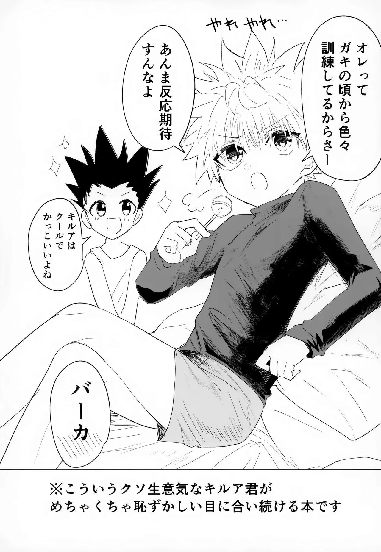 (Re:HUNTER 10) [やわらかお仕置き棒 (むじやま)] そんなんゼッタイ恥ずいだろ! (ハンター×ハンター)_2