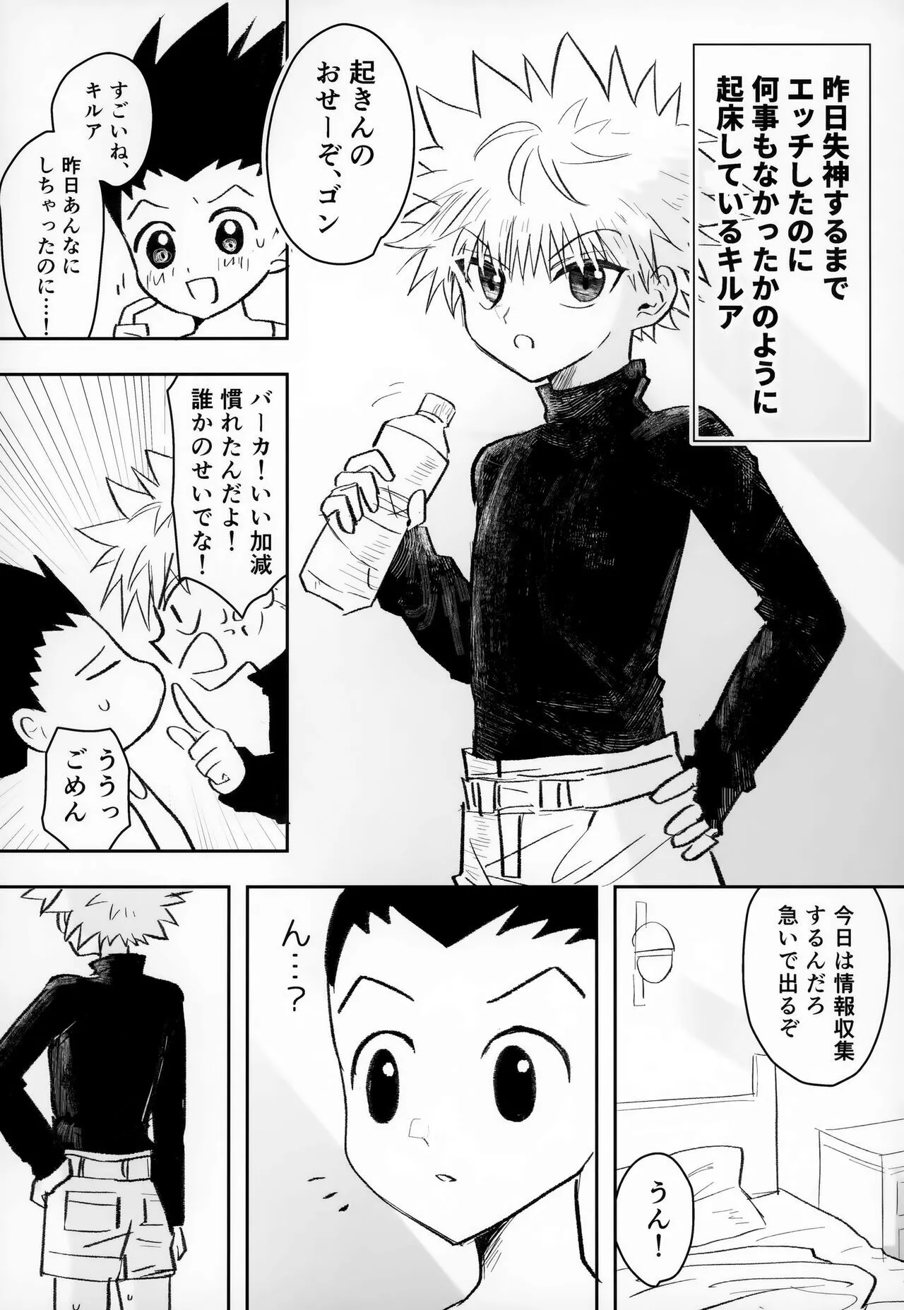 (Re:HUNTER 10) [やわらかお仕置き棒 (むじやま)] そんなんゼッタイ恥ずいだろ! (ハンター×ハンター)_3