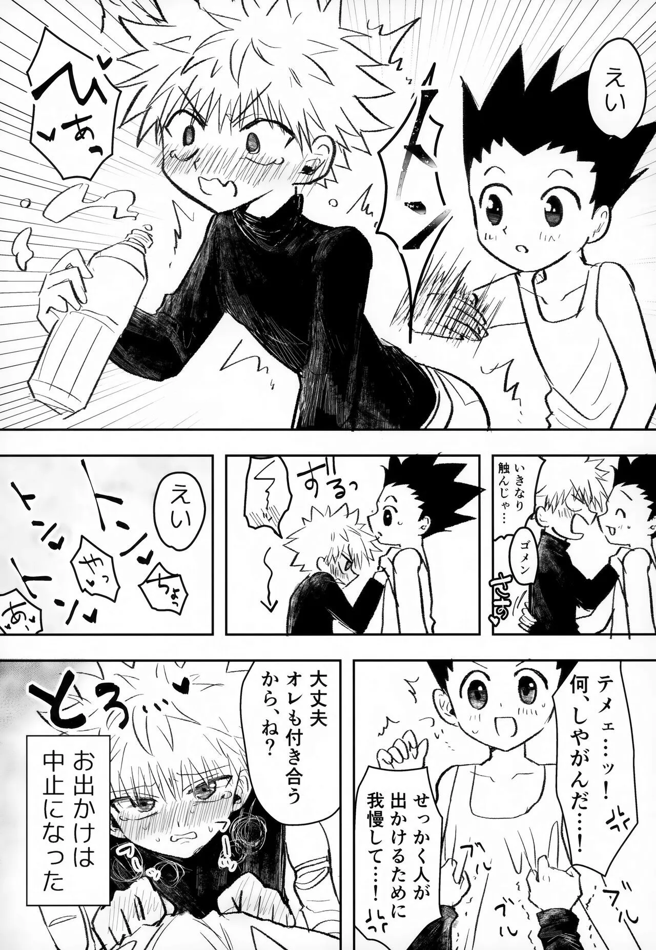 (Re:HUNTER 10) [やわらかお仕置き棒 (むじやま)] そんなんゼッタイ恥ずいだろ! (ハンター×ハンター)_4