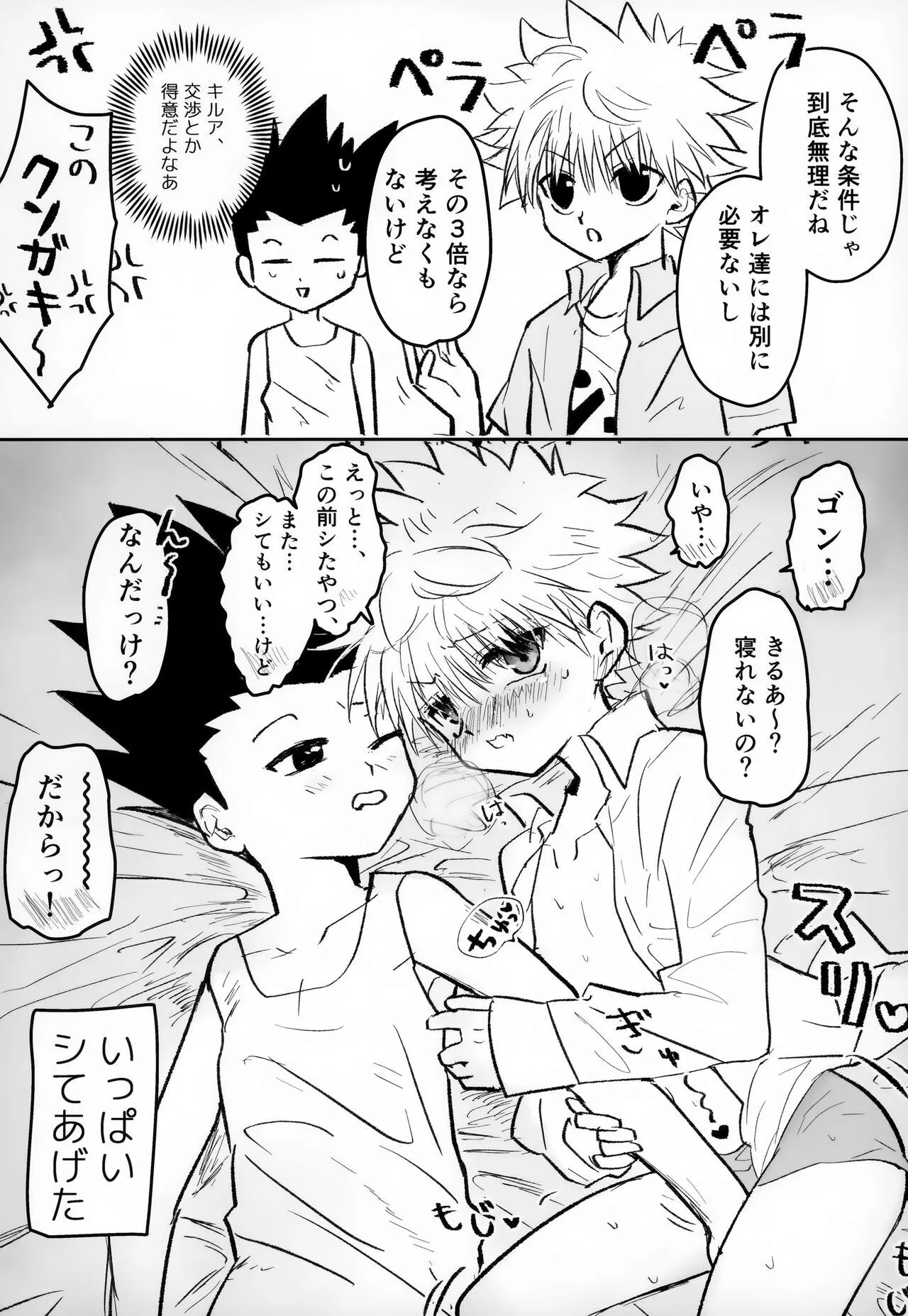 (Re:HUNTER 10) [やわらかお仕置き棒 (むじやま)] そんなんゼッタイ恥ずいだろ! (ハンター×ハンター)_5