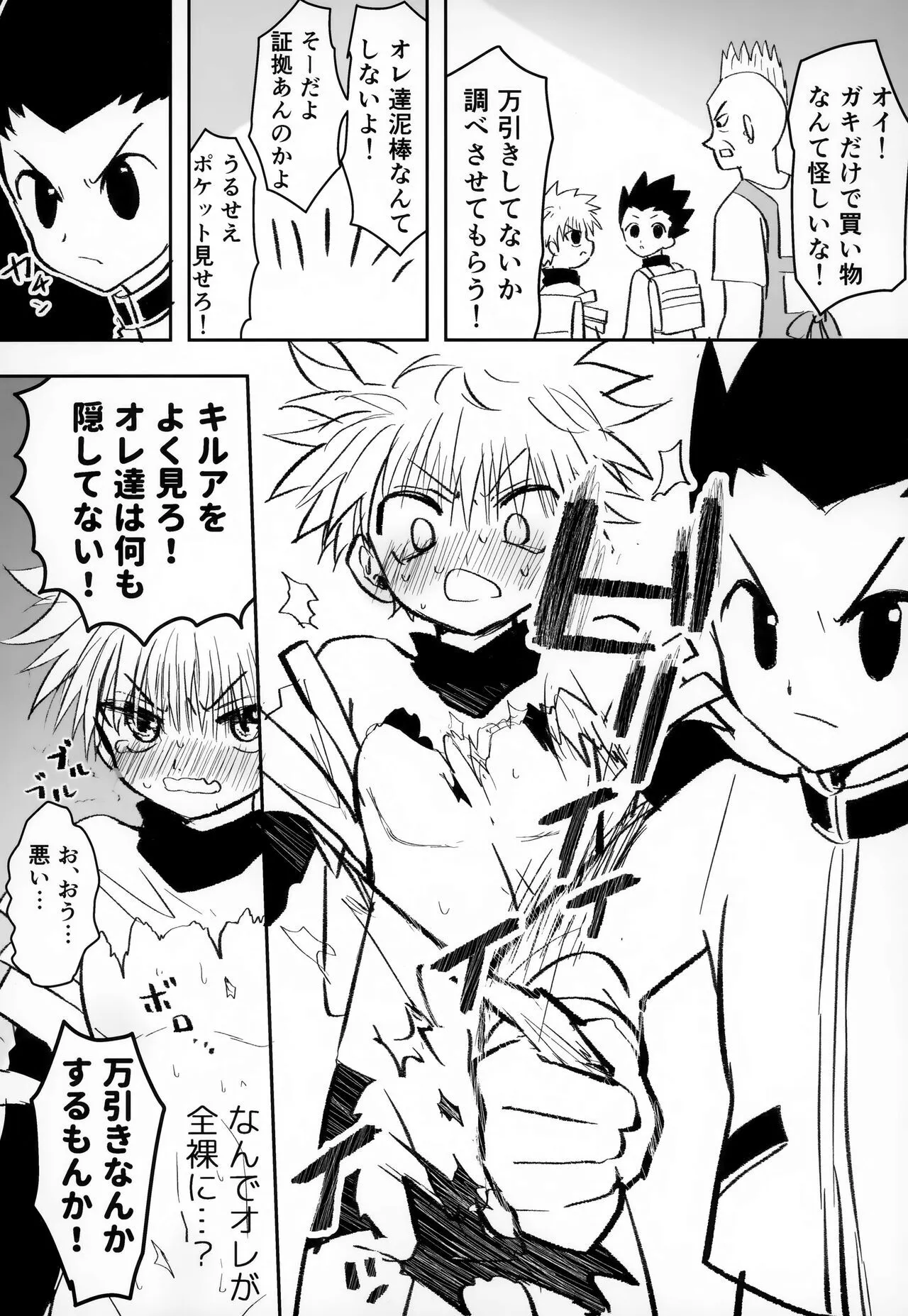 (Re:HUNTER 10) [やわらかお仕置き棒 (むじやま)] そんなんゼッタイ恥ずいだろ! (ハンター×ハンター)_6