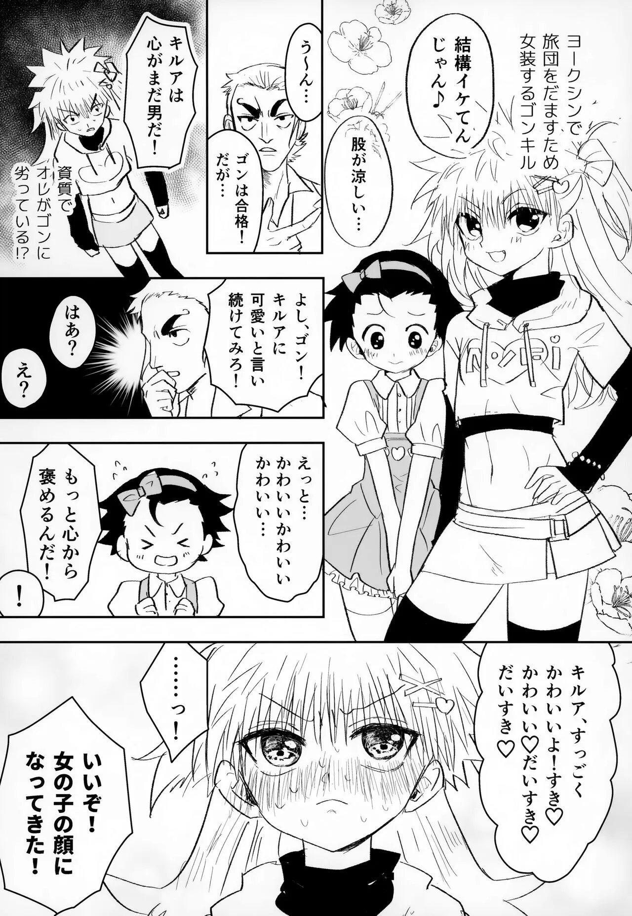 (Re:HUNTER 10) [やわらかお仕置き棒 (むじやま)] そんなんゼッタイ恥ずいだろ! (ハンター×ハンター)_7