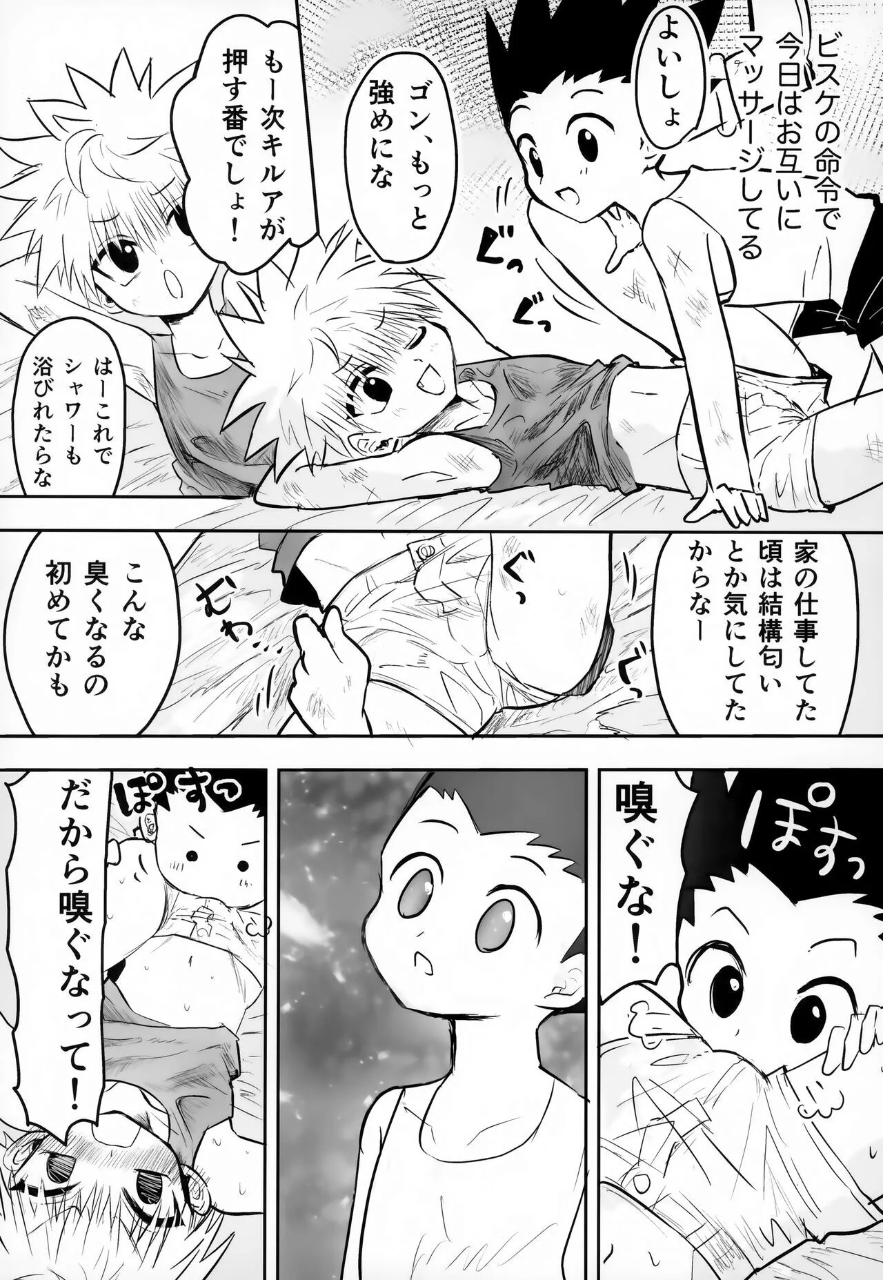 (Re:HUNTER 10) [やわらかお仕置き棒 (むじやま)] そんなんゼッタイ恥ずいだろ! (ハンター×ハンター)_8