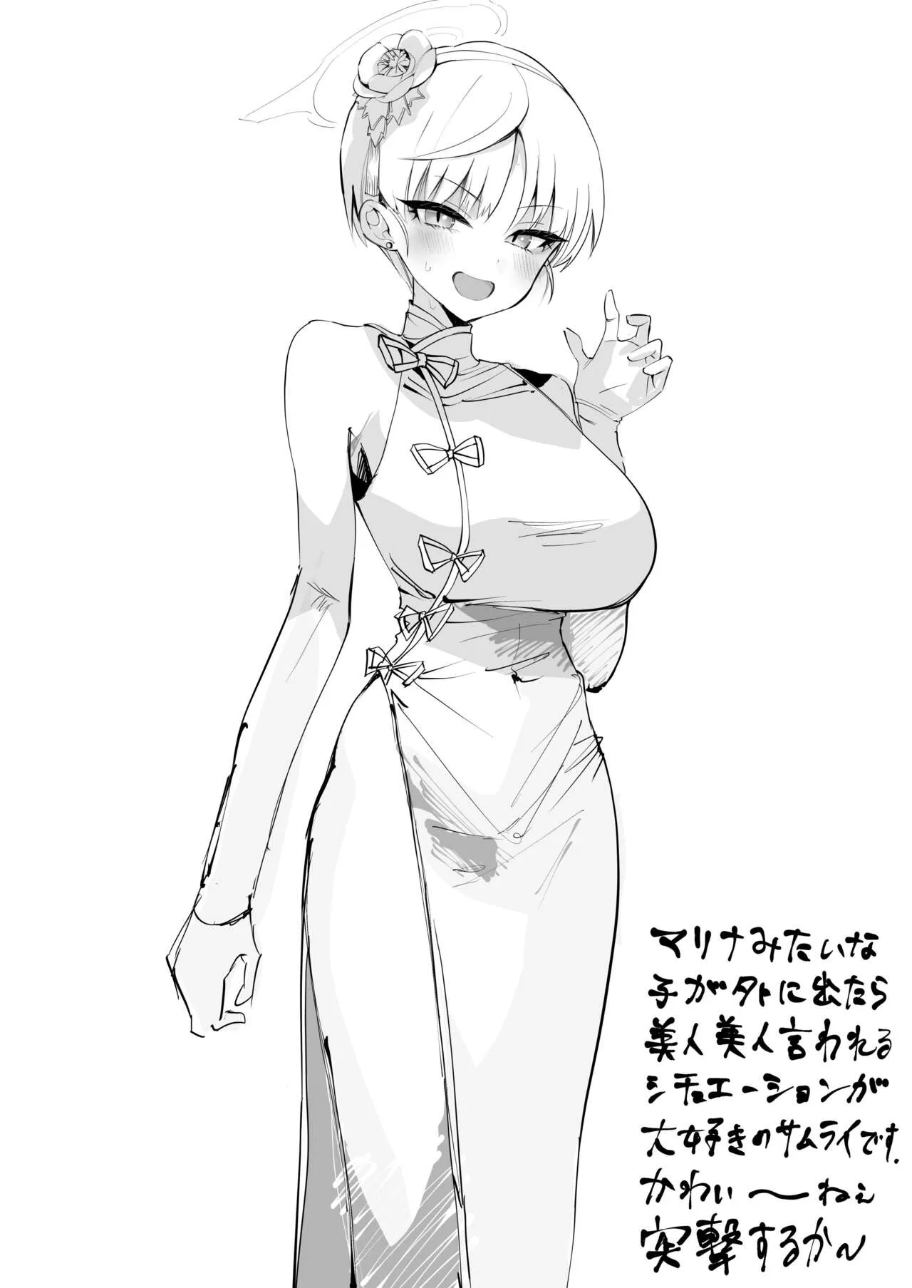 [やんやんよ (やんよ)] チーパオマリナがいけない!可愛いもの・美しいものは全先生に分配されるべきだ!国をあげてエッチな同人誌を発行することを要求する! (ブルーアーカイブ) [DL版]_2