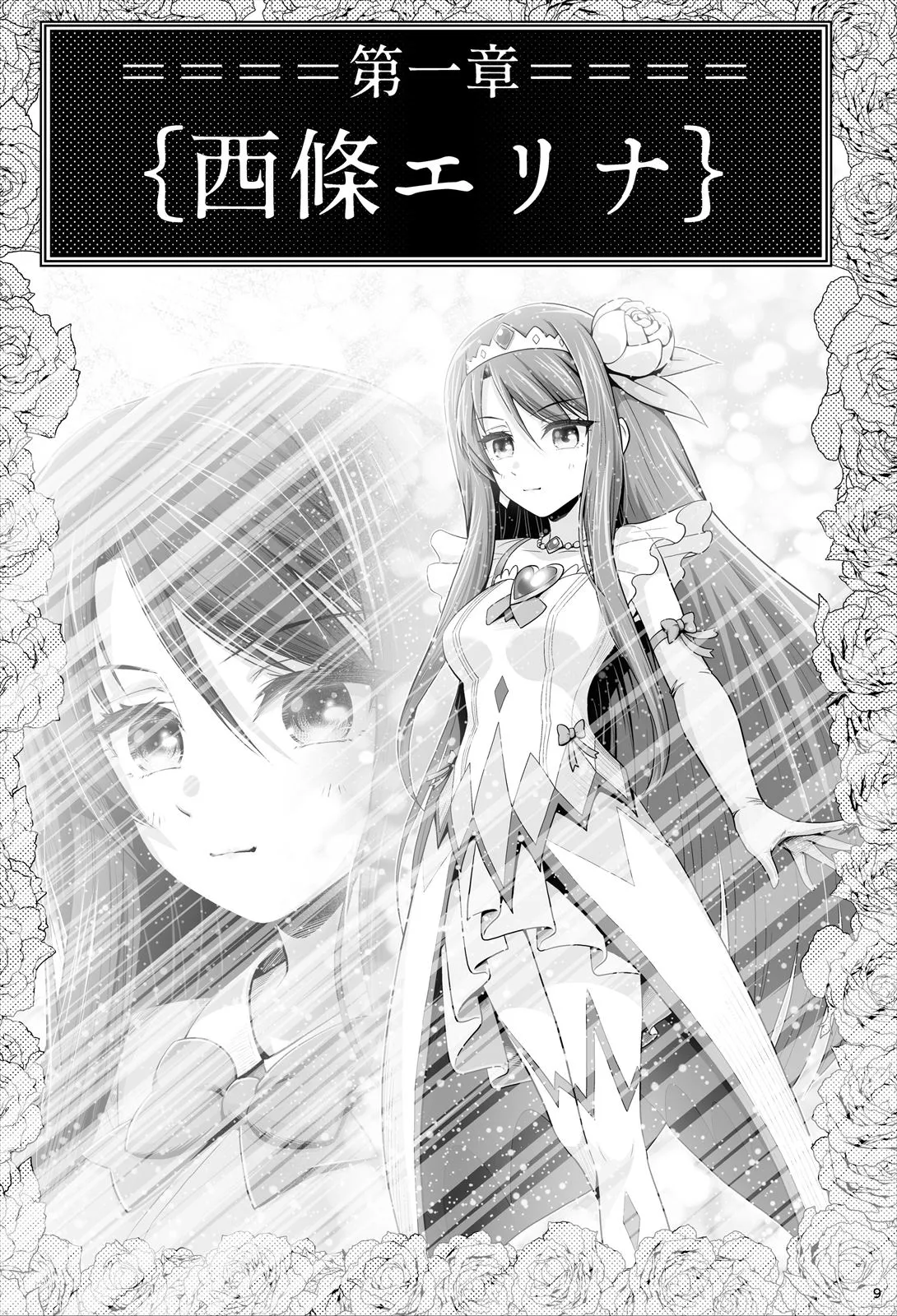 [エクリプス] 魔法少女シャインハーツ『第一章 西條エリナ』_10