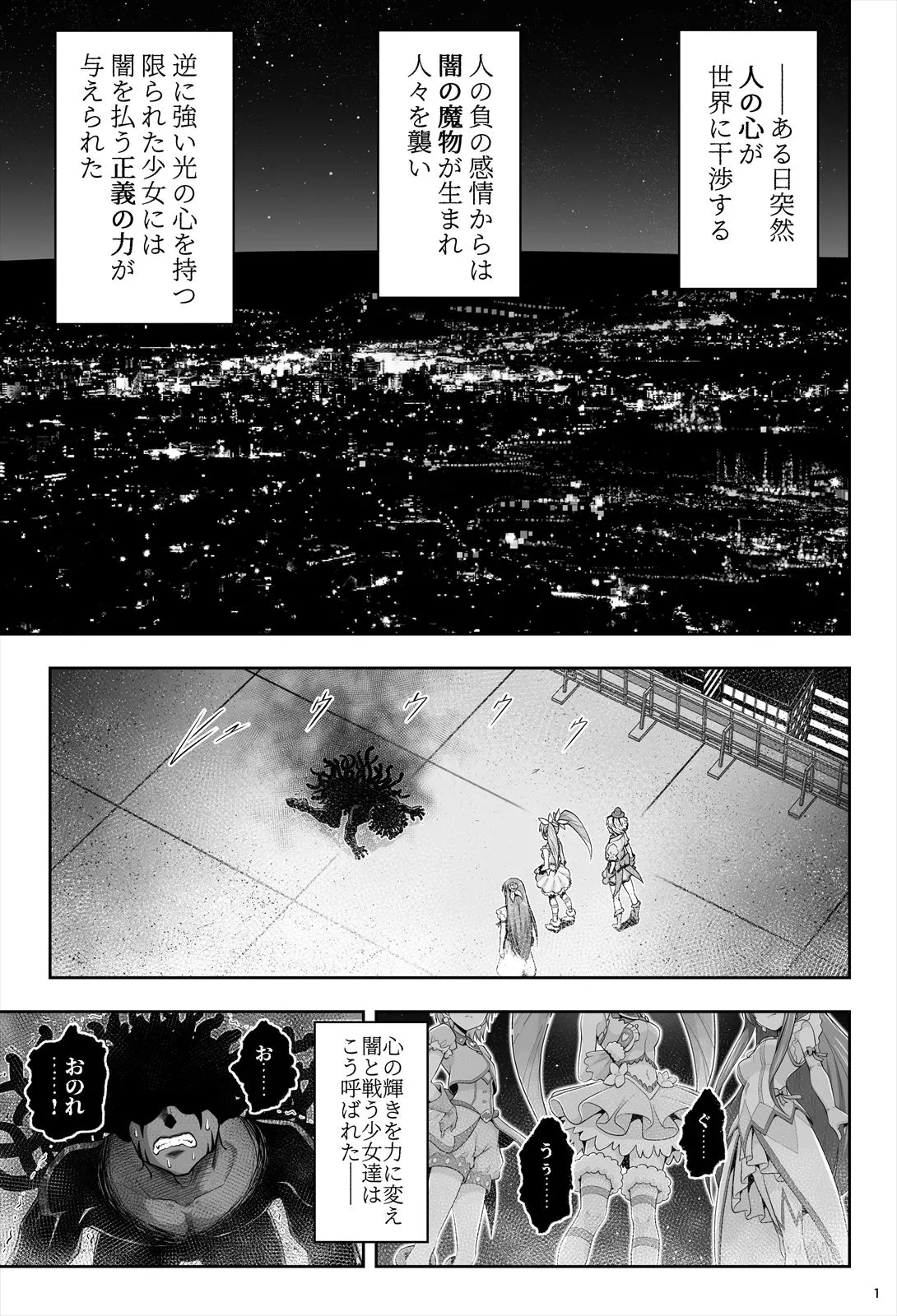 [エクリプス] 魔法少女シャインハーツ『第一章 西條エリナ』_2