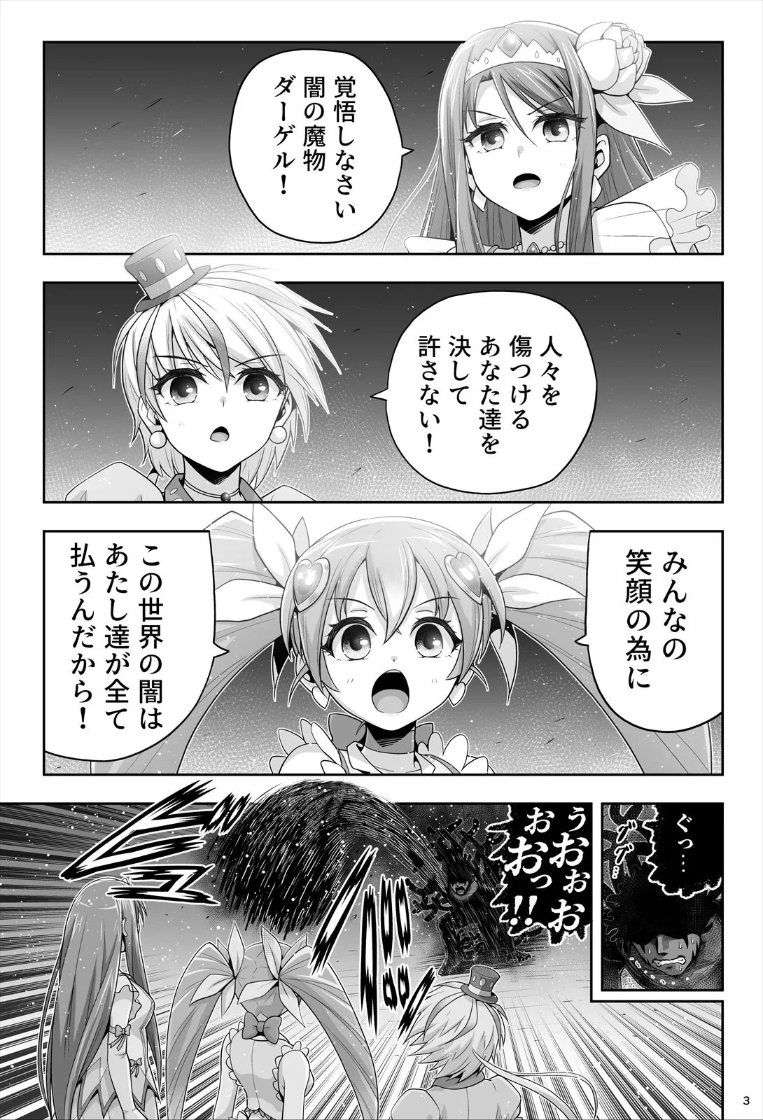 [エクリプス] 魔法少女シャインハーツ『第一章 西條エリナ』_4