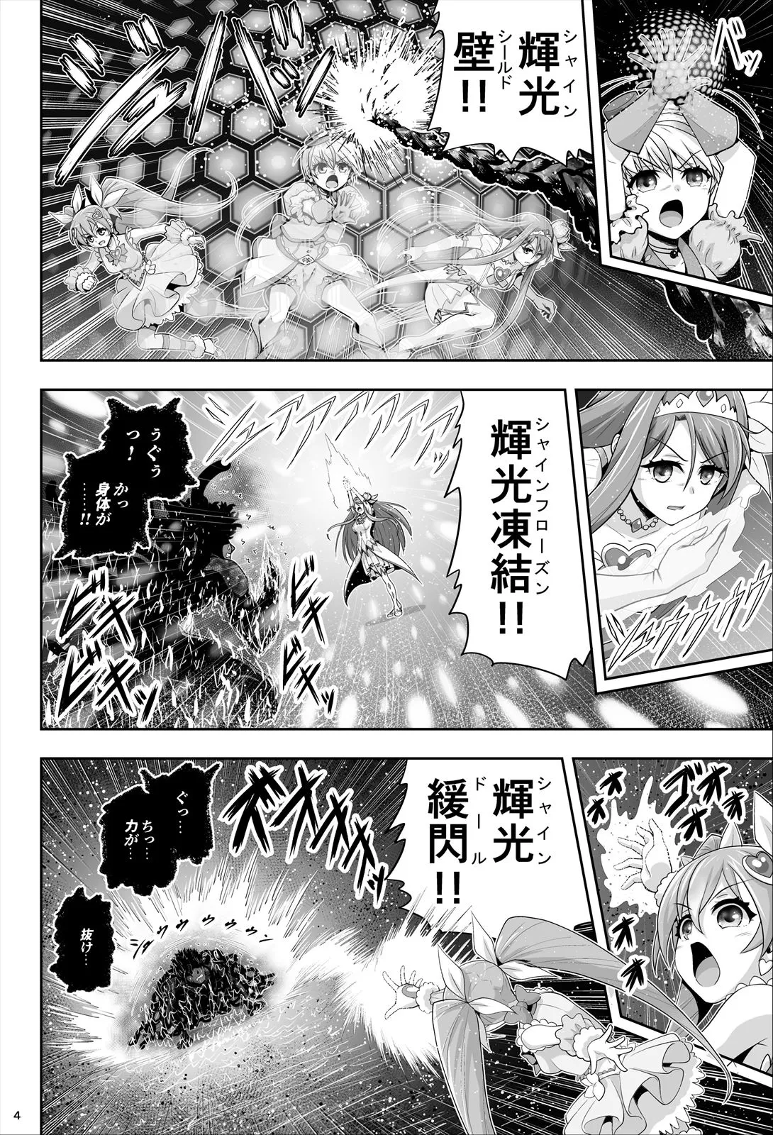 [エクリプス] 魔法少女シャインハーツ『第一章 西條エリナ』_5