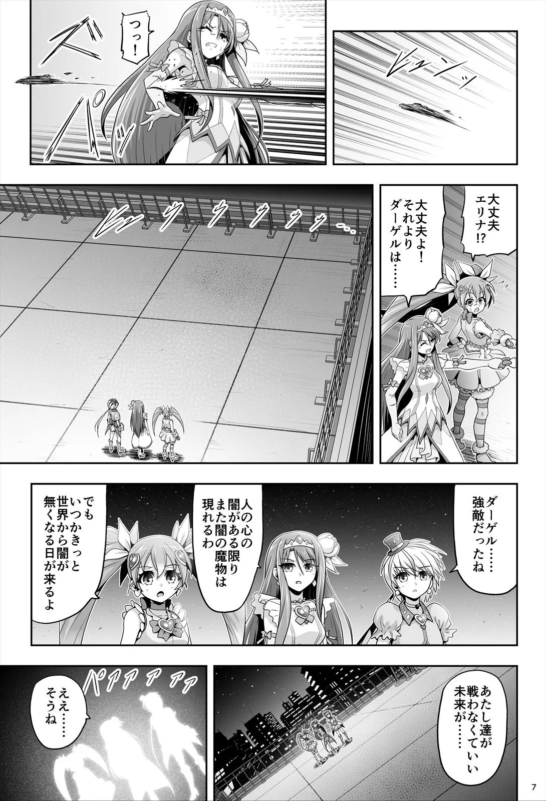 [エクリプス] 魔法少女シャインハーツ『第一章 西條エリナ』_8