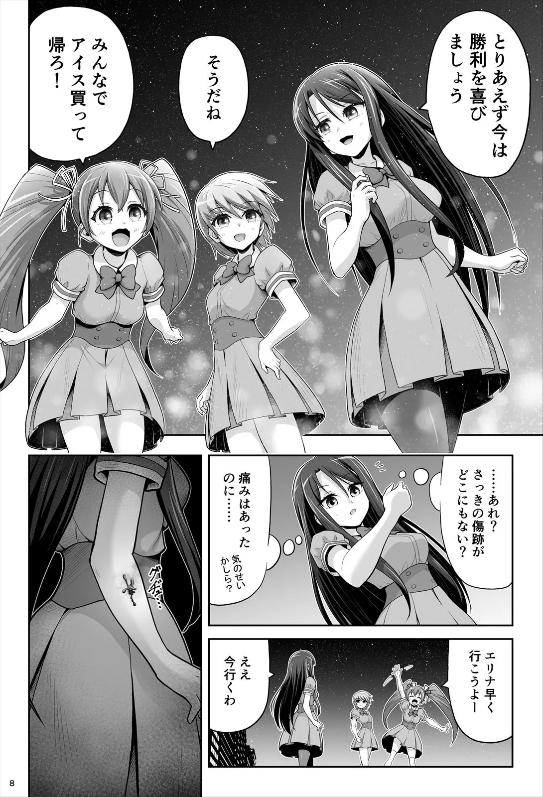 [エクリプス] 魔法少女シャインハーツ『第一章 西條エリナ』_9