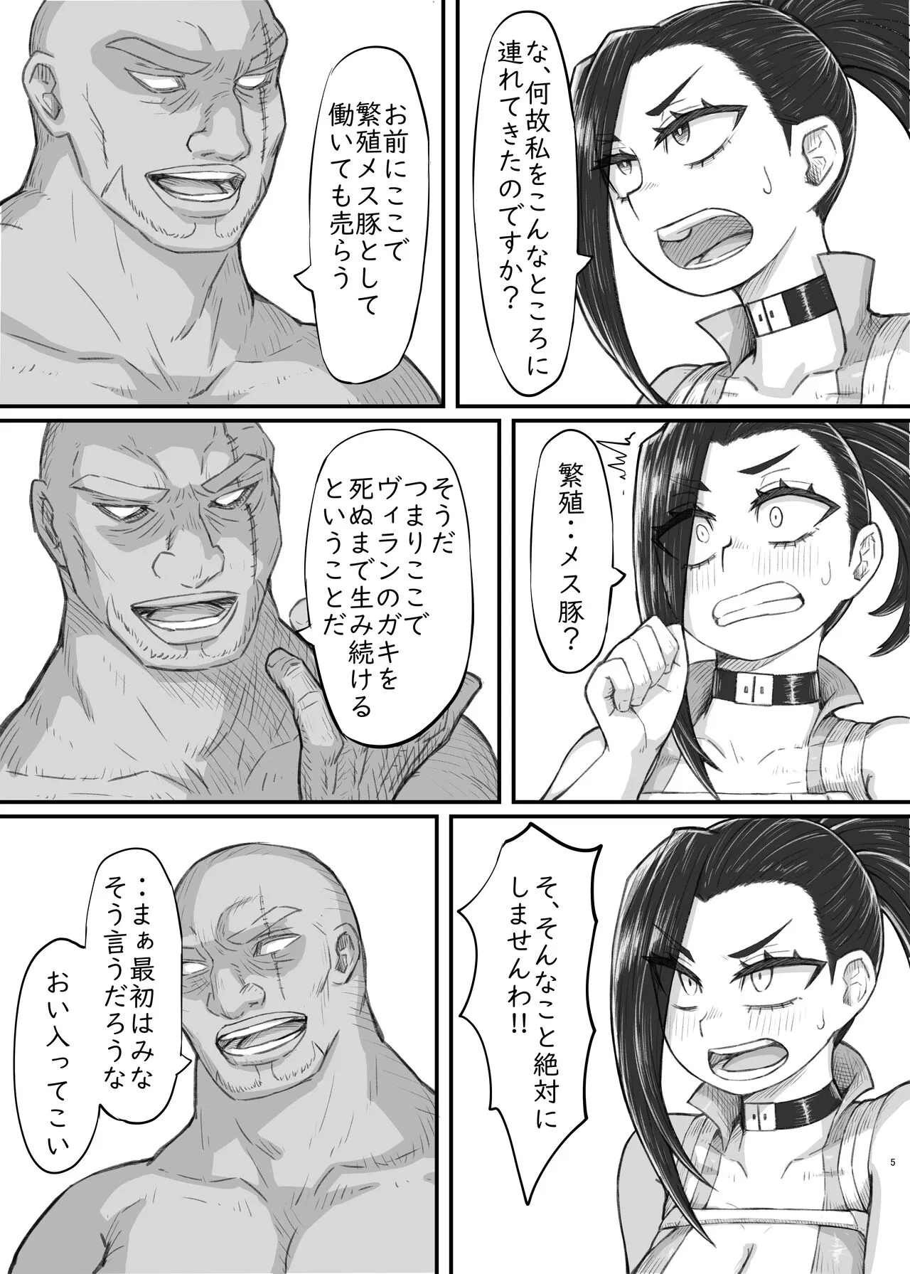 [薔薇塩の会 (ソルティ男爵)] 敗北雄英2 (僕のヒーローアカデミア) [DL版]_4