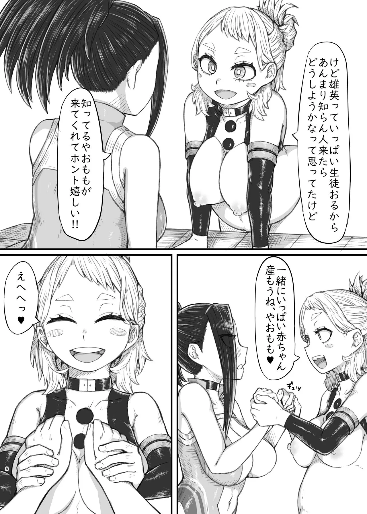 [薔薇塩の会 (ソルティ男爵)] 敗北雄英2 (僕のヒーローアカデミア) [DL版]_7