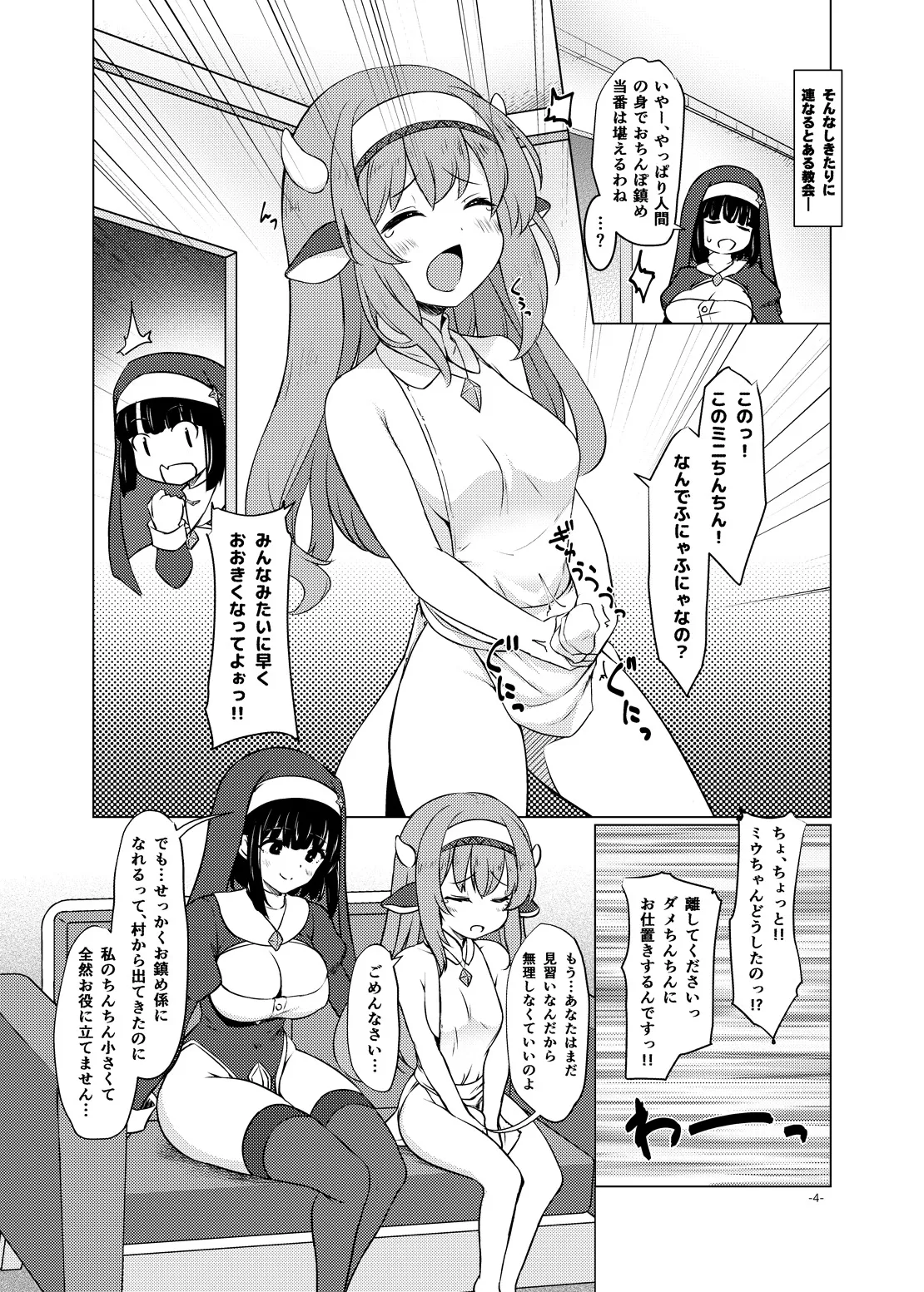 [厩 (UMA)] ふたしごおしえてっ_3