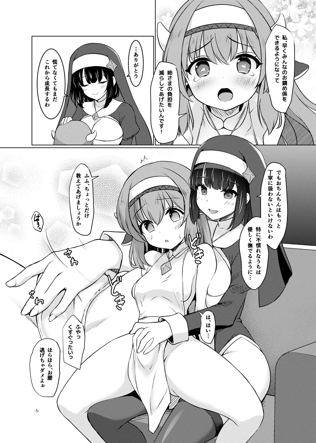 [厩 (UMA)] ふたしごおしえてっ_4