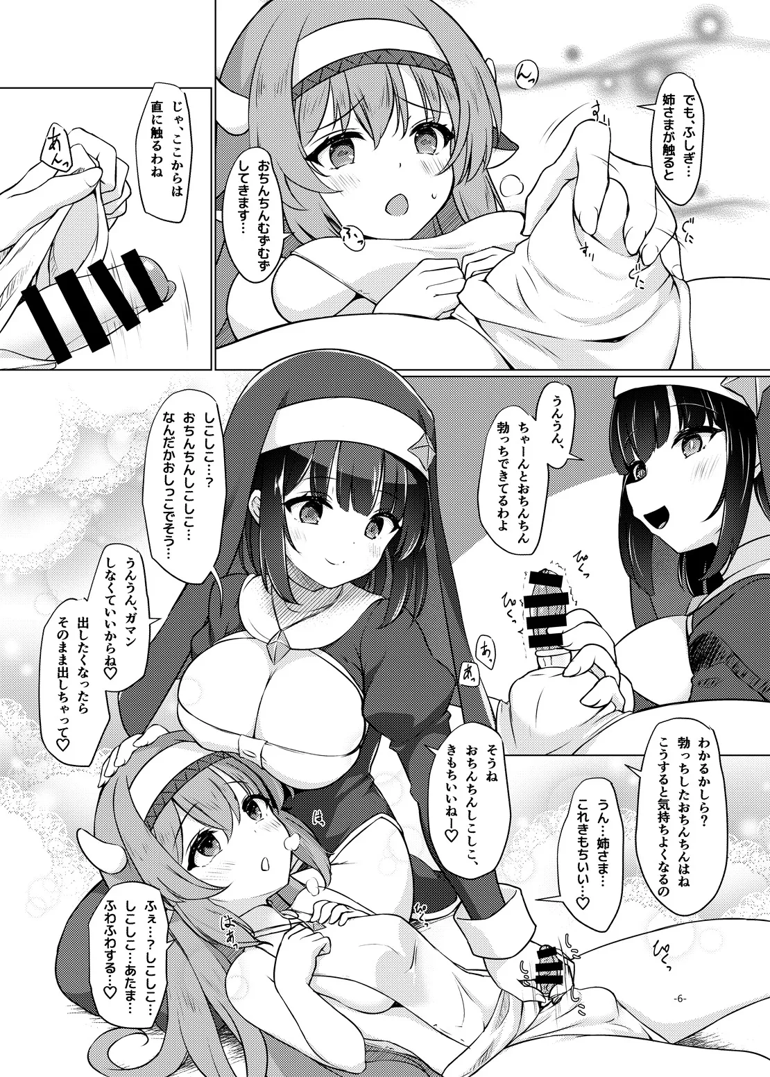 [厩 (UMA)] ふたしごおしえてっ_5